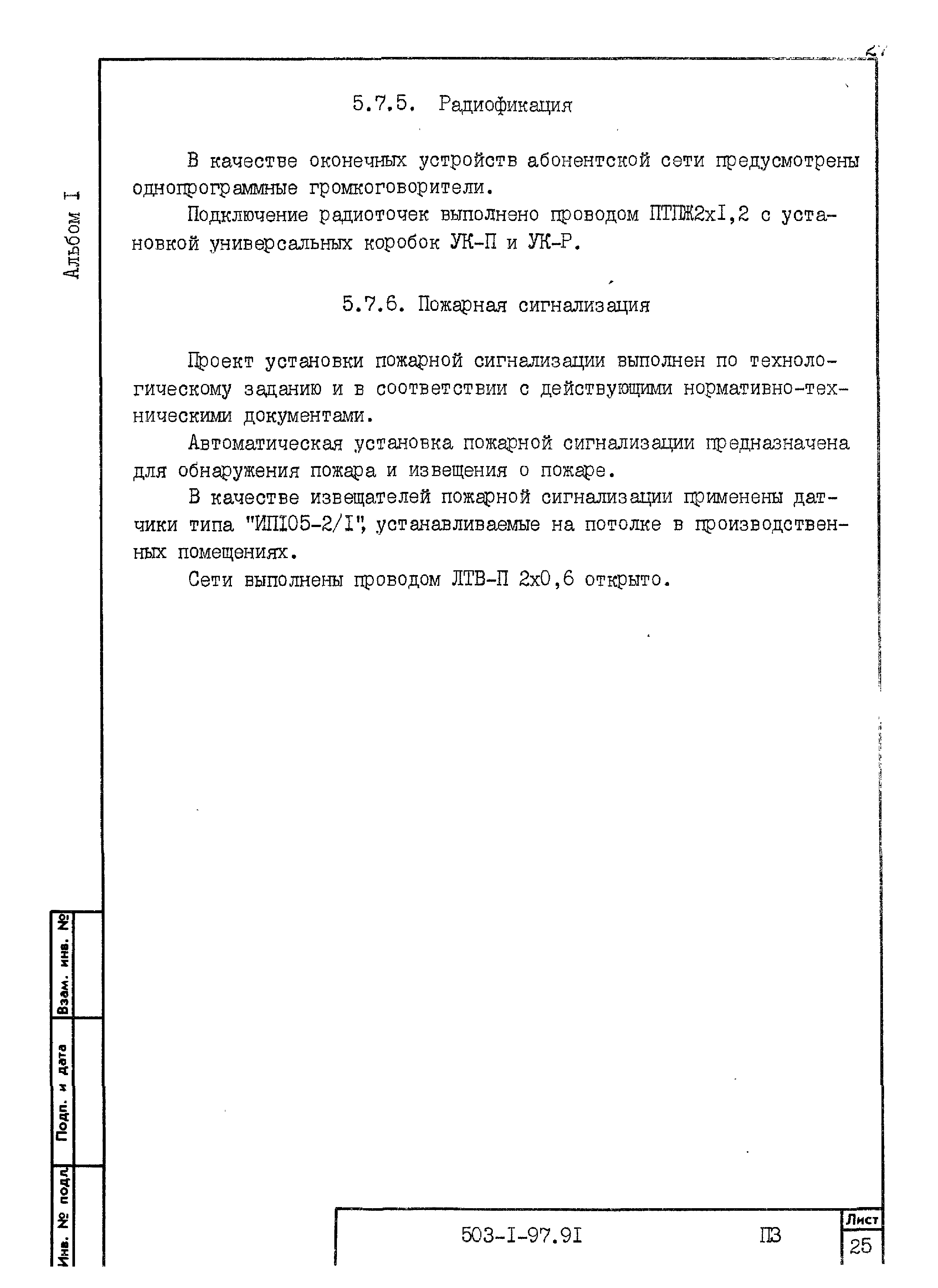 Типовой проект 503-1-97.91