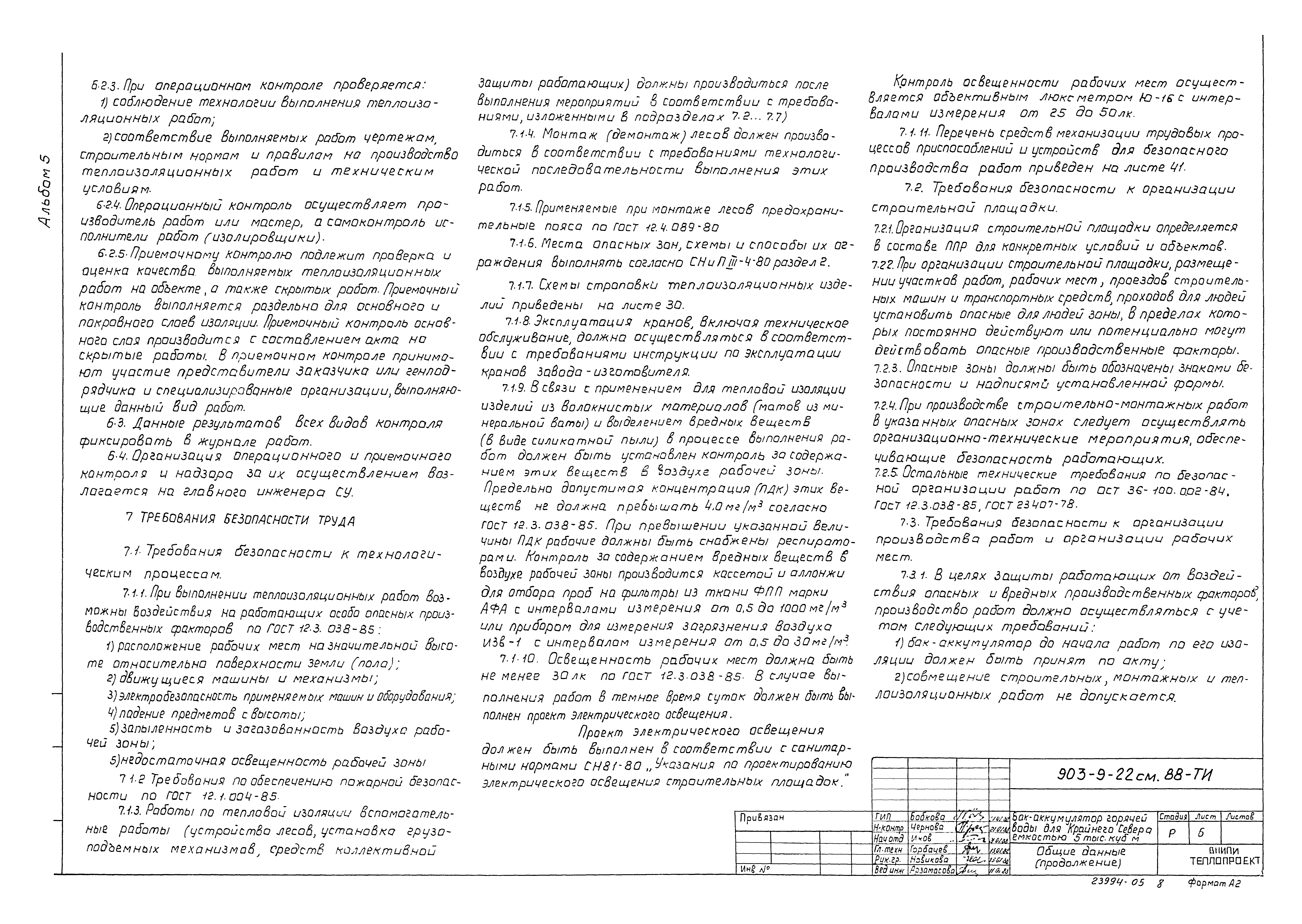 Типовой проект 903-9-22см.88