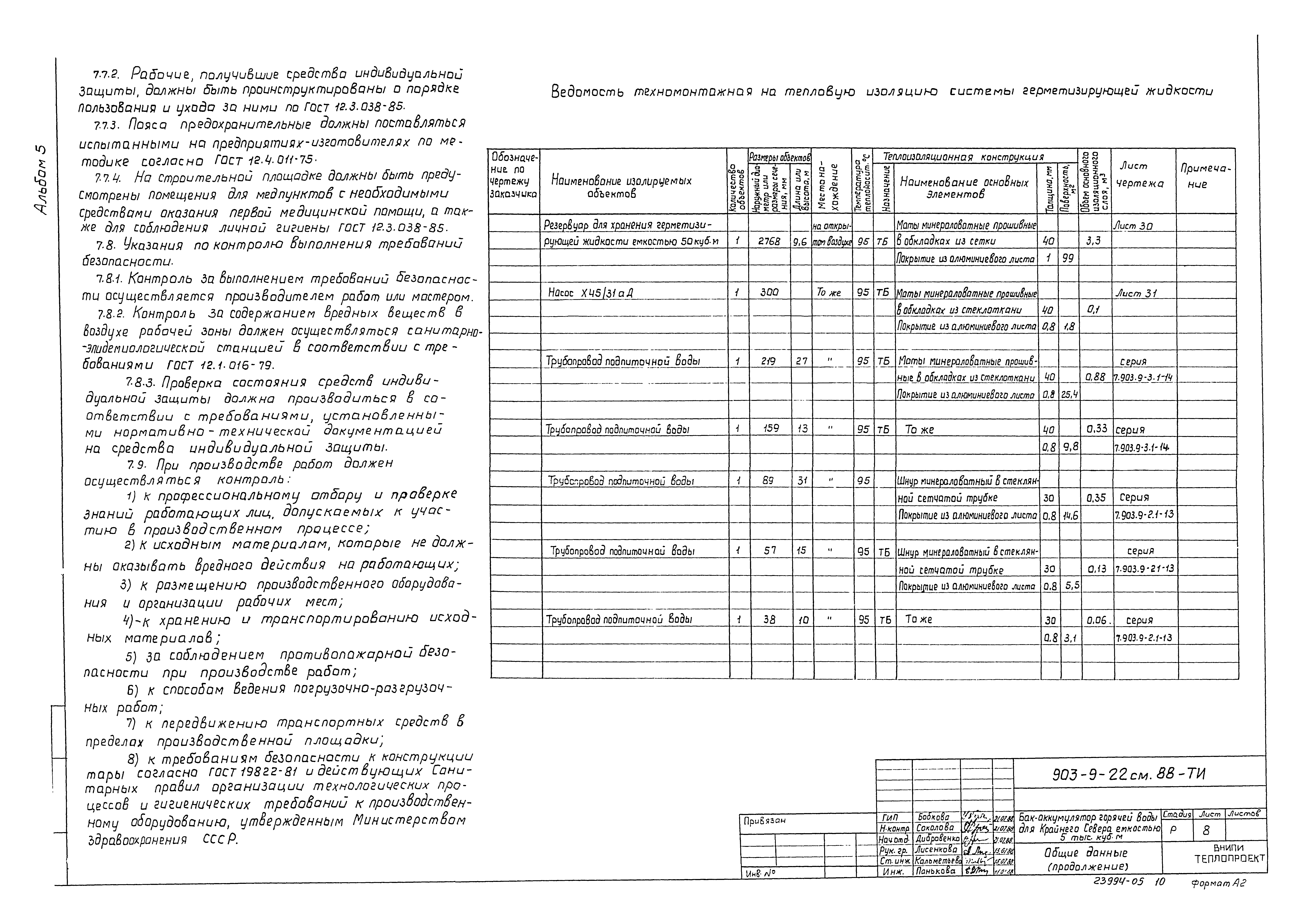 Типовой проект 903-9-22см.88