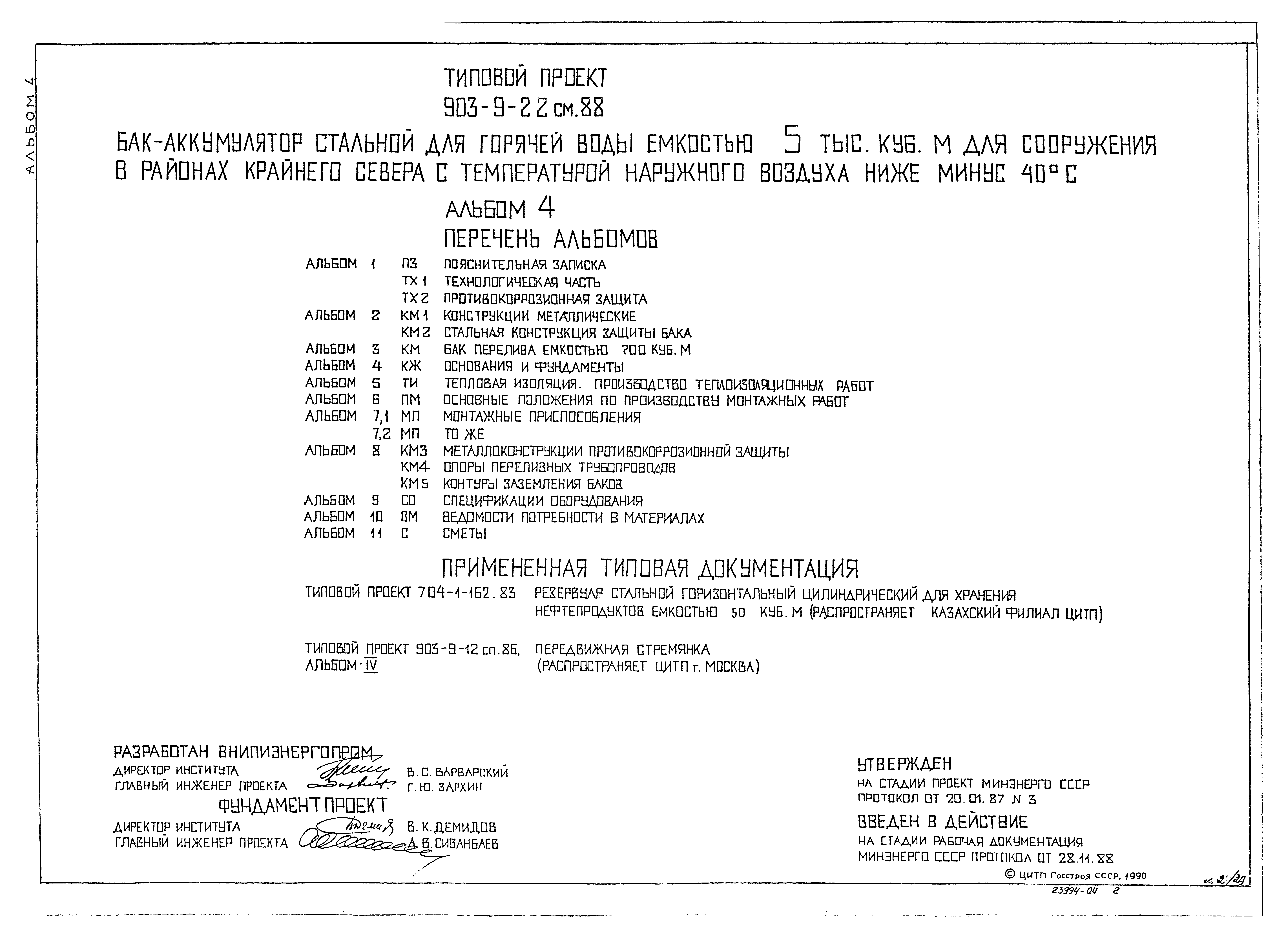 Типовой проект 903-9-22см.88