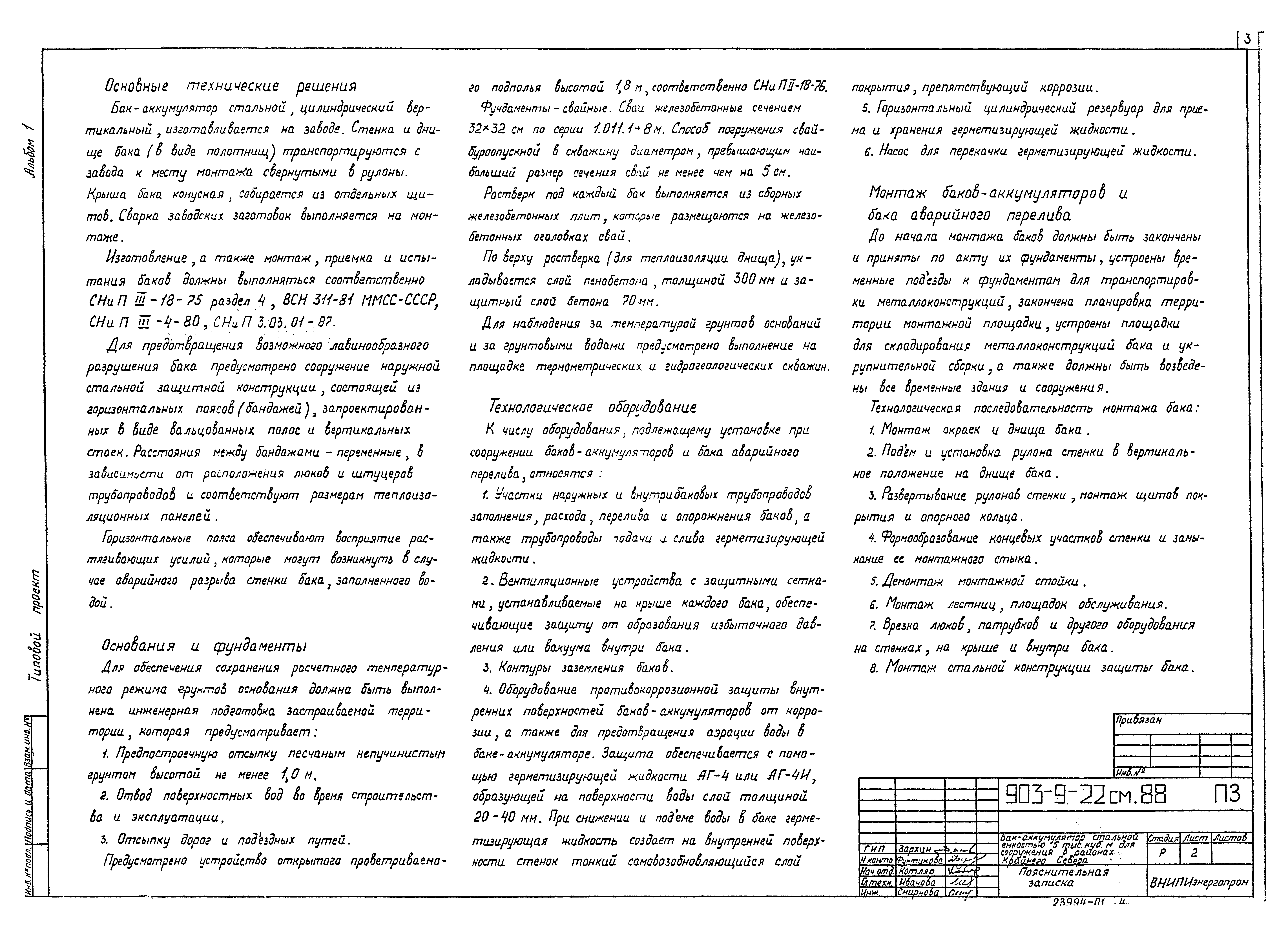 Типовой проект 903-9-22см.88