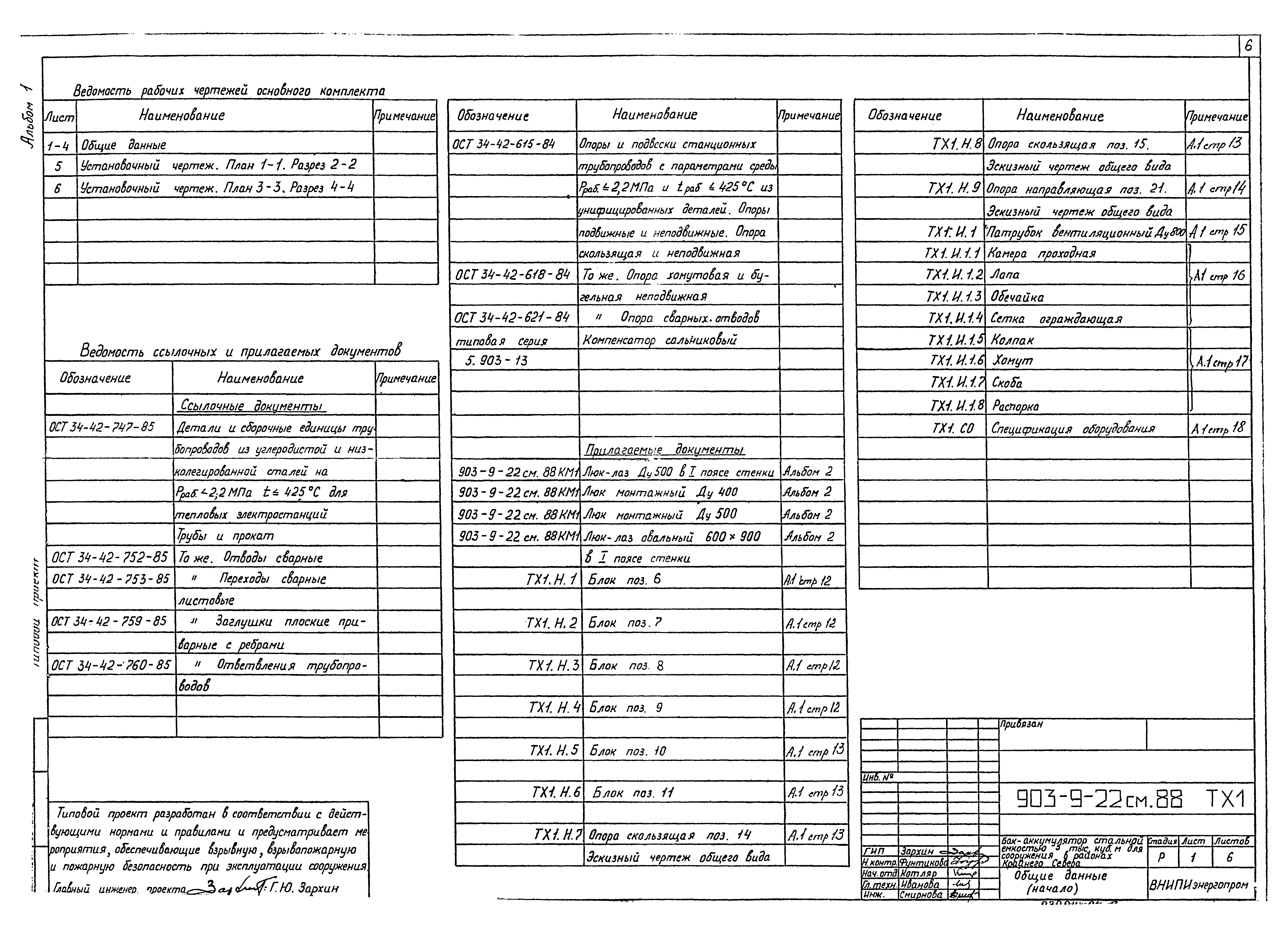 Типовой проект 903-9-22см.88