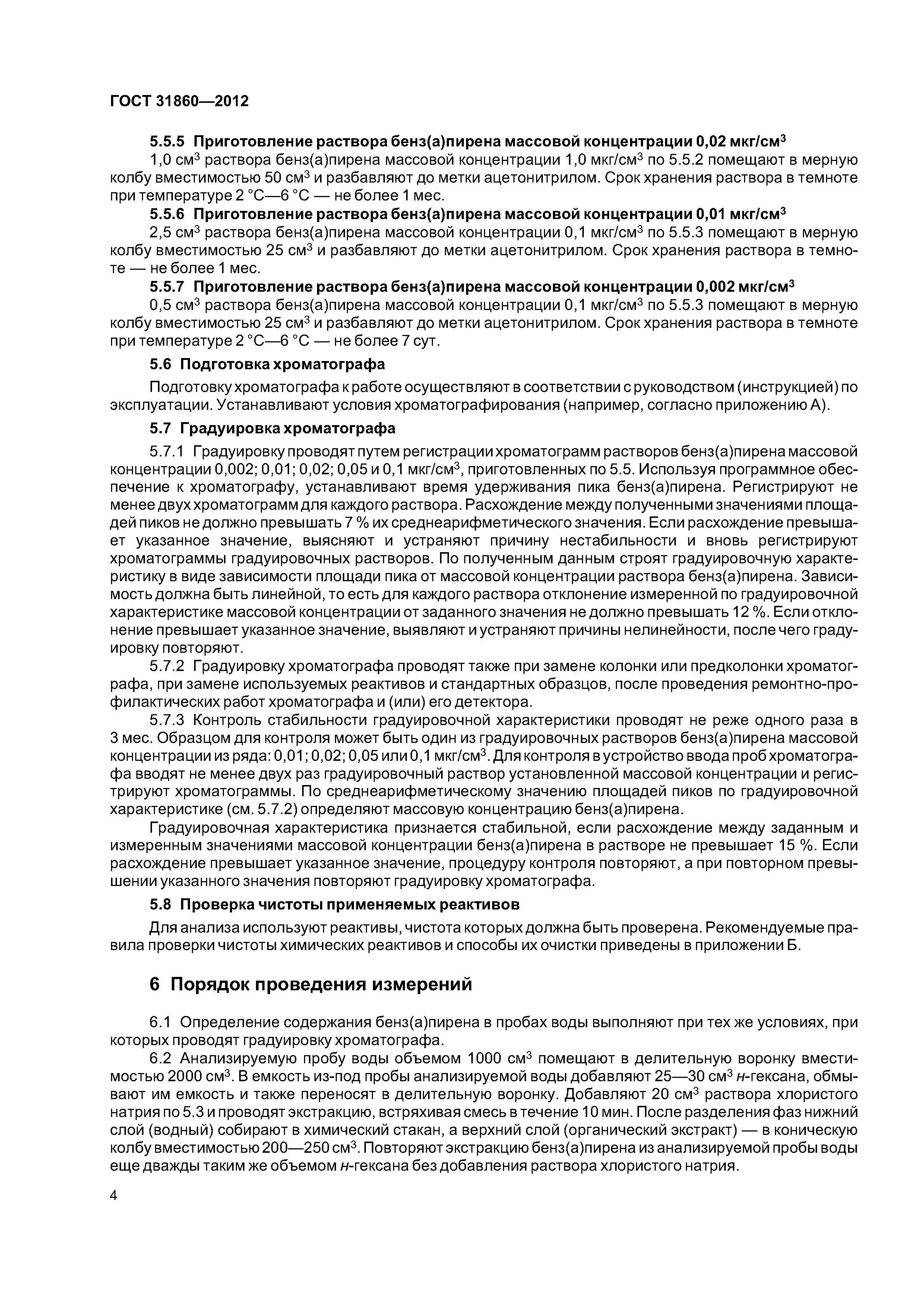 ГОСТ 31860-2012