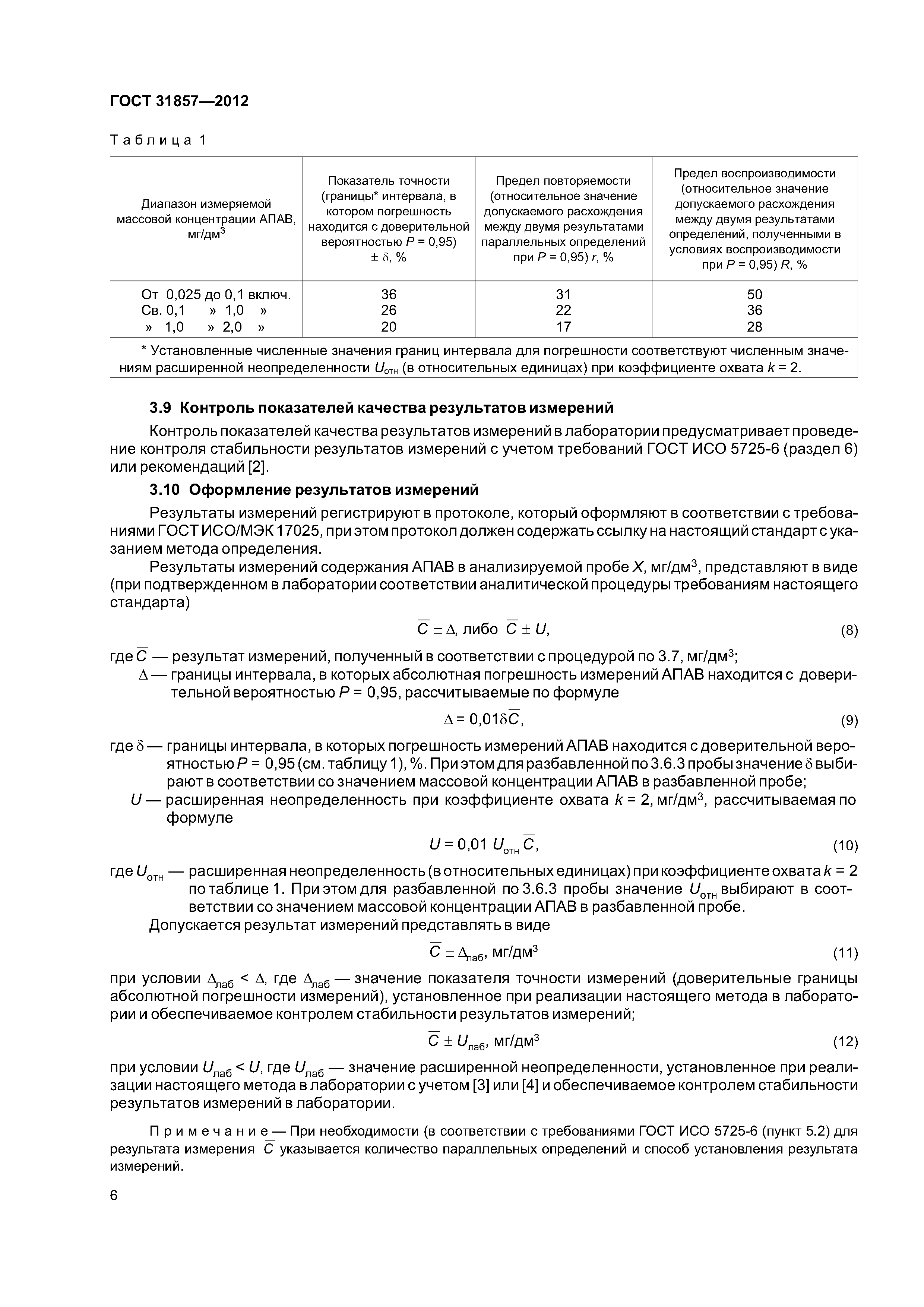 ГОСТ 31857-2012