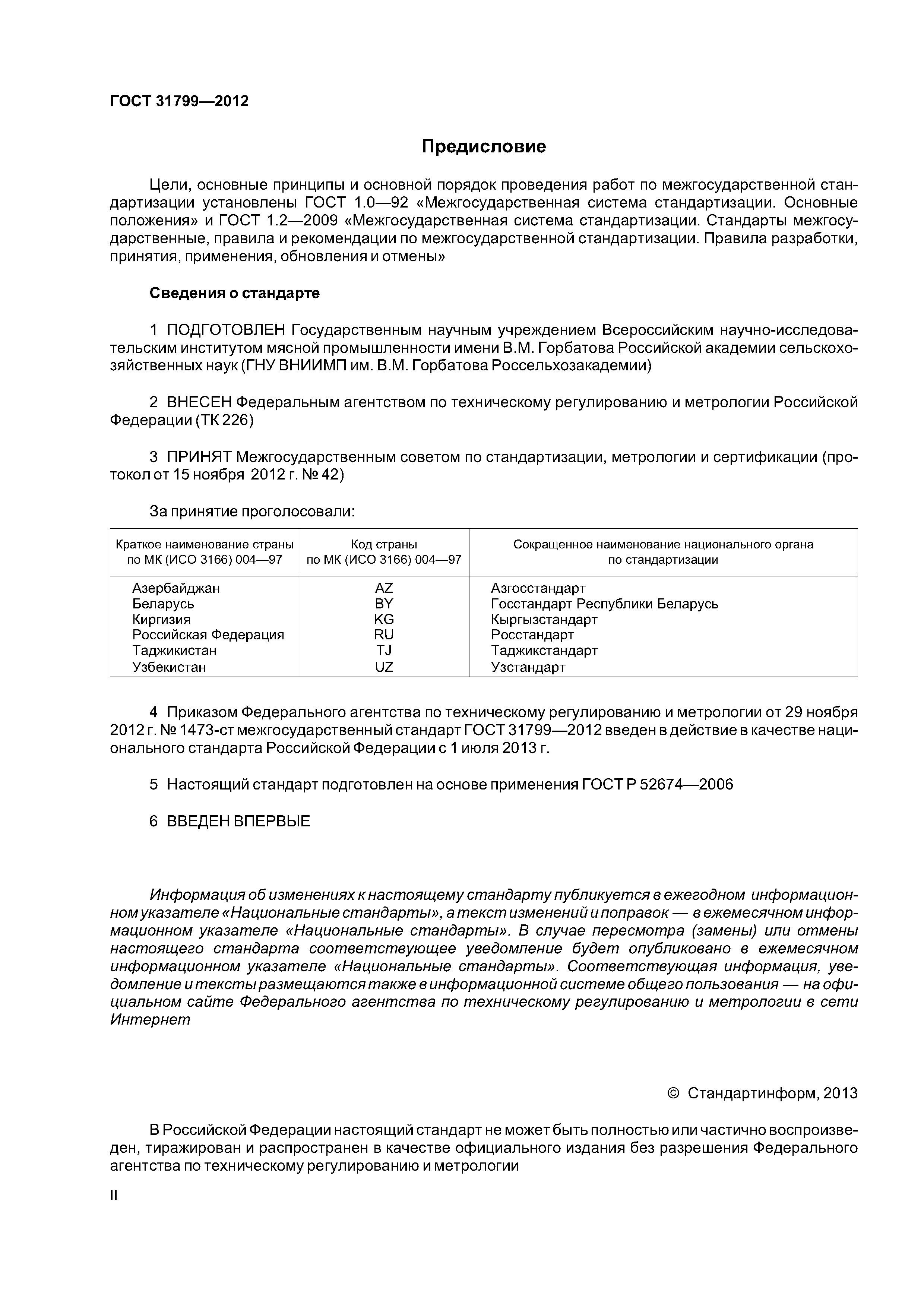 ГОСТ 31799-2012