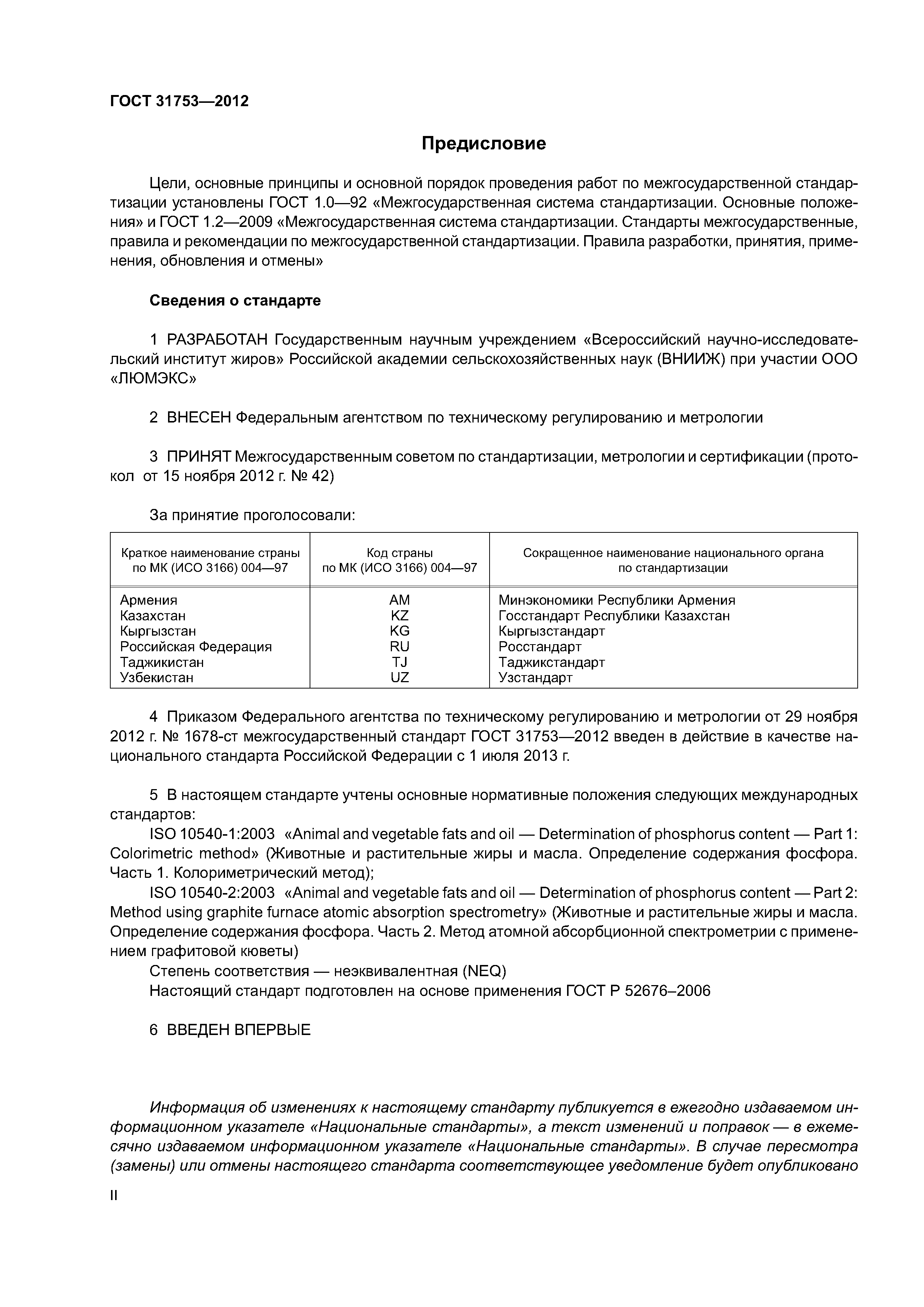 ГОСТ 31753-2012