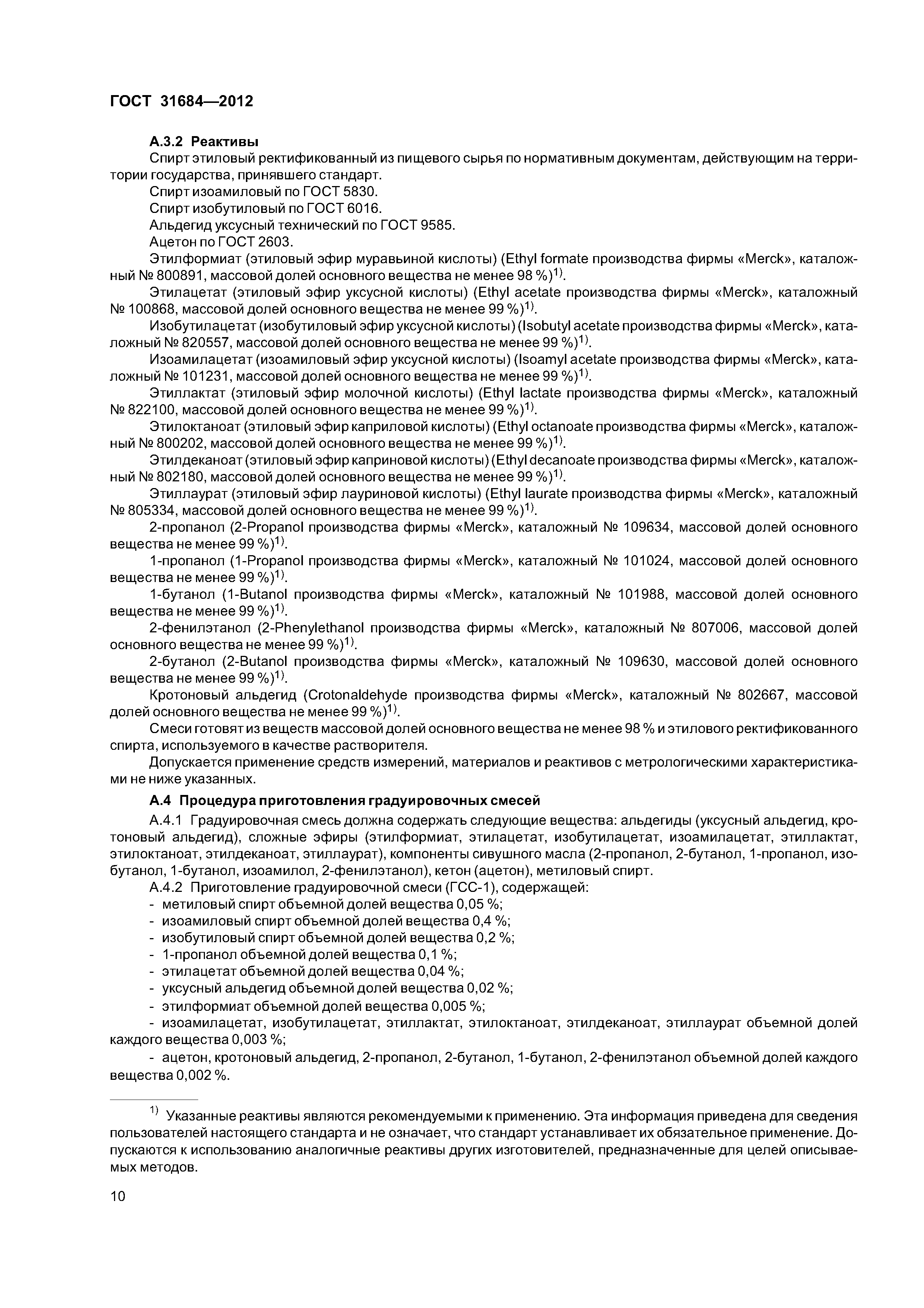 ГОСТ 31684-2012