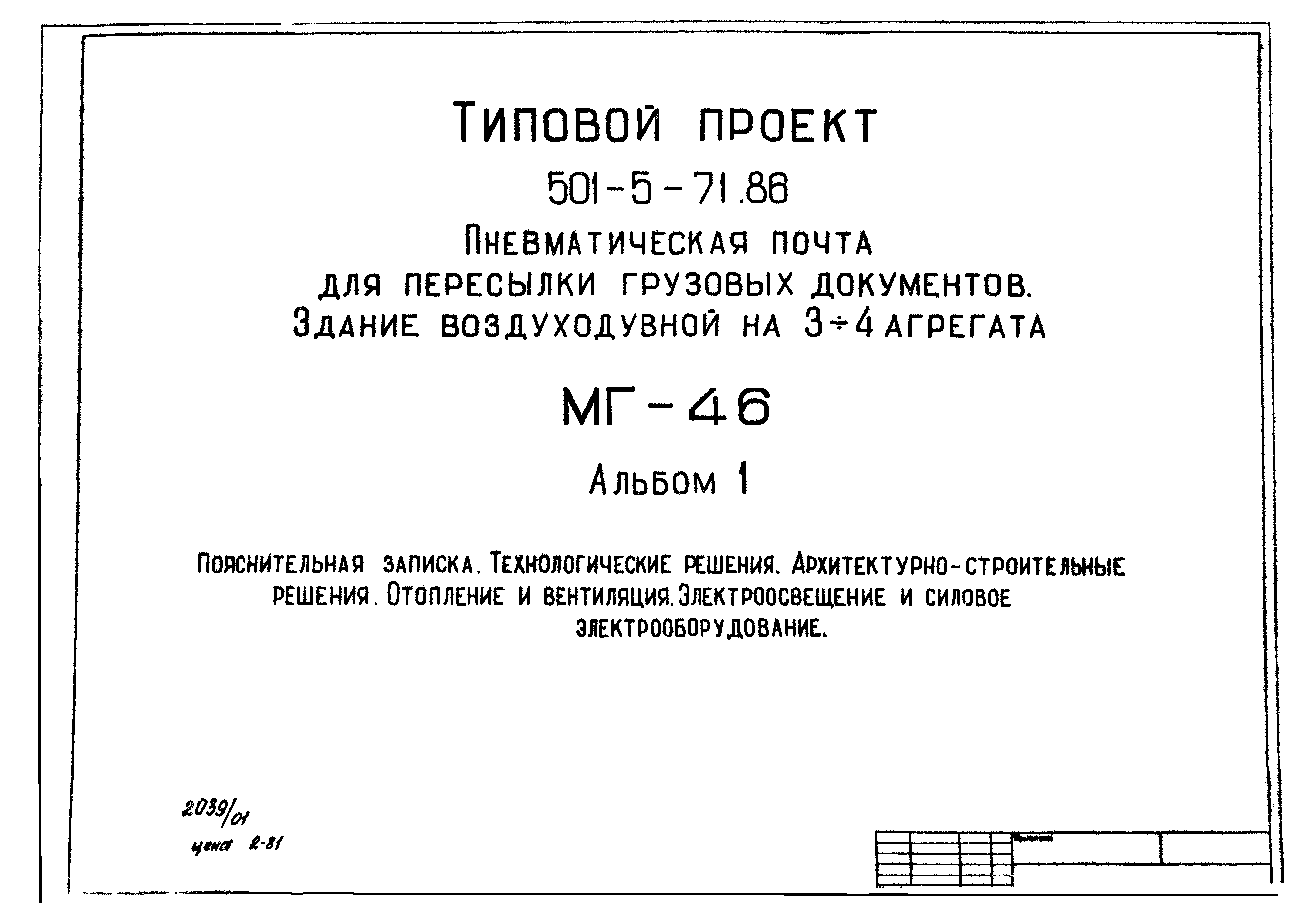 Типовой проект 501-5-71.86