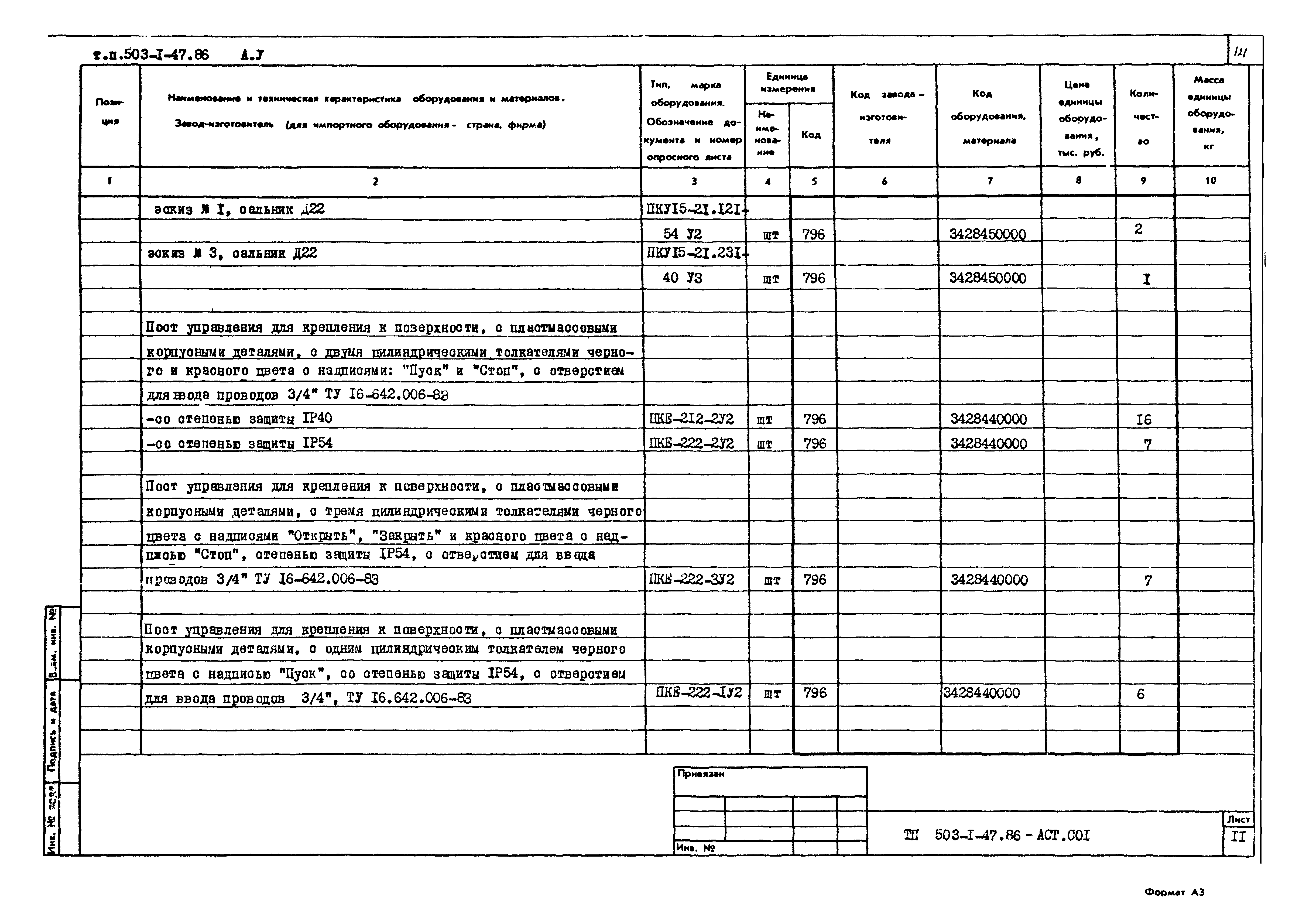 Типовой проект 503-1-47.86