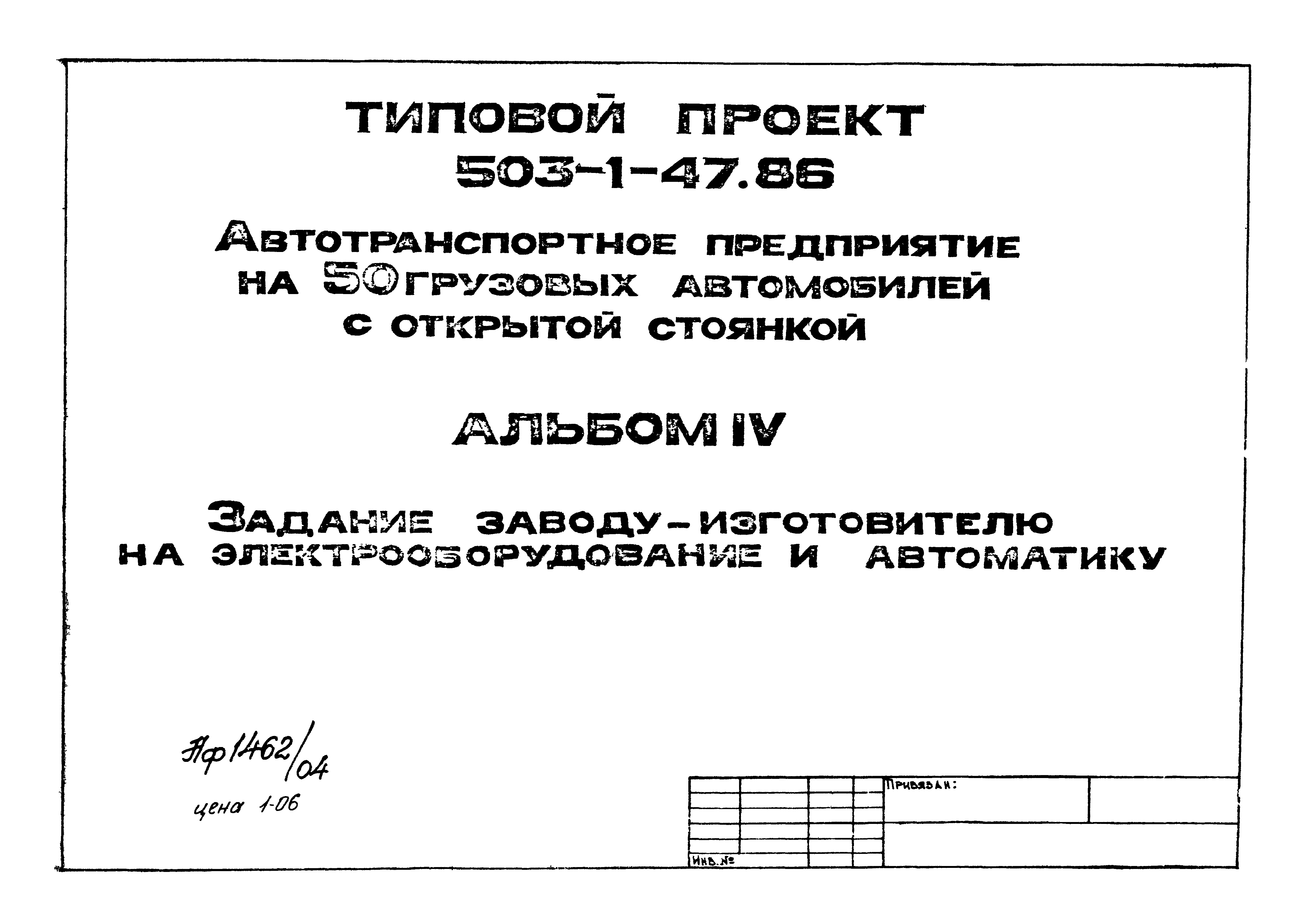 Типовой проект 503-1-47.86