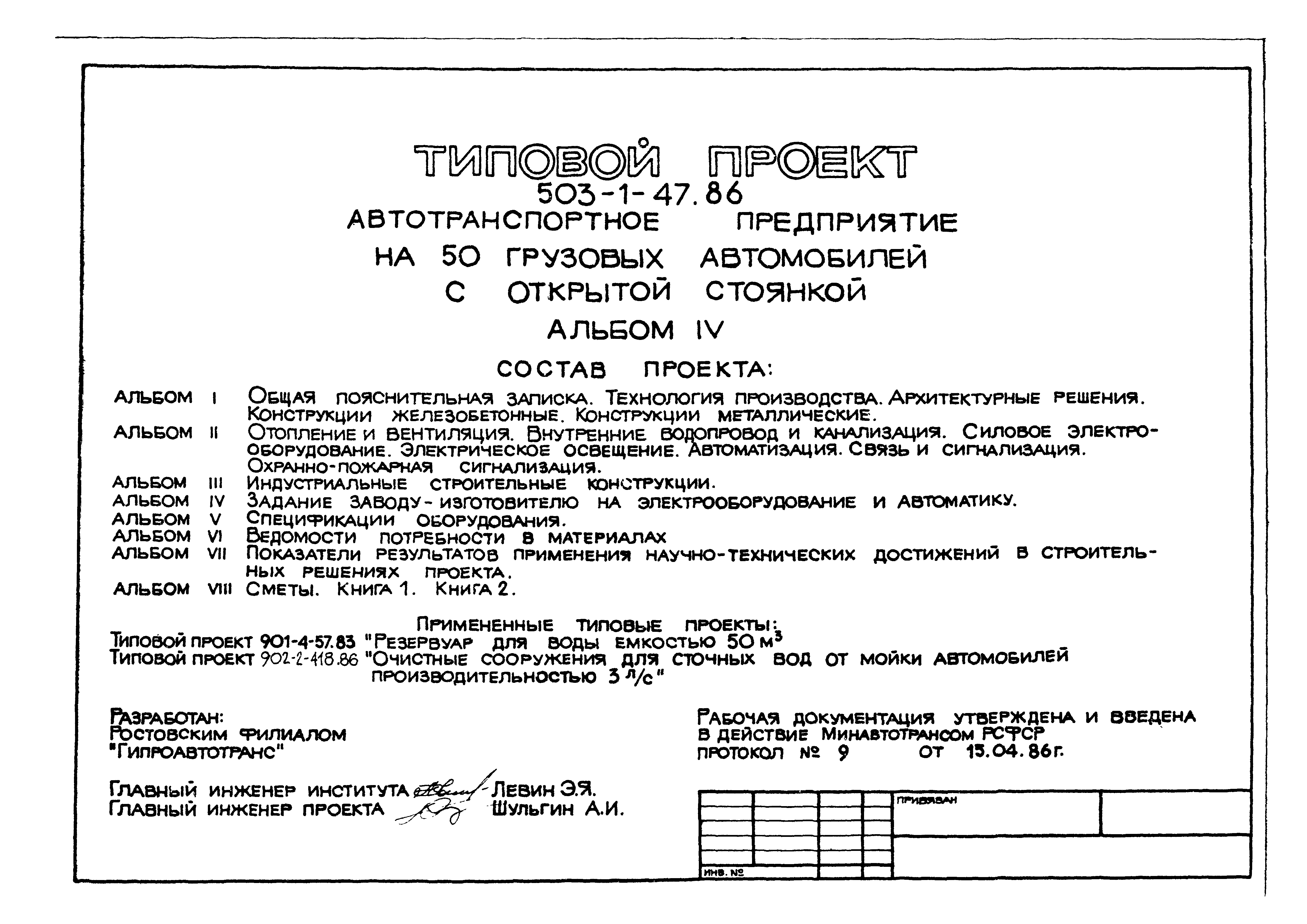 Типовой проект 503-1-47.86