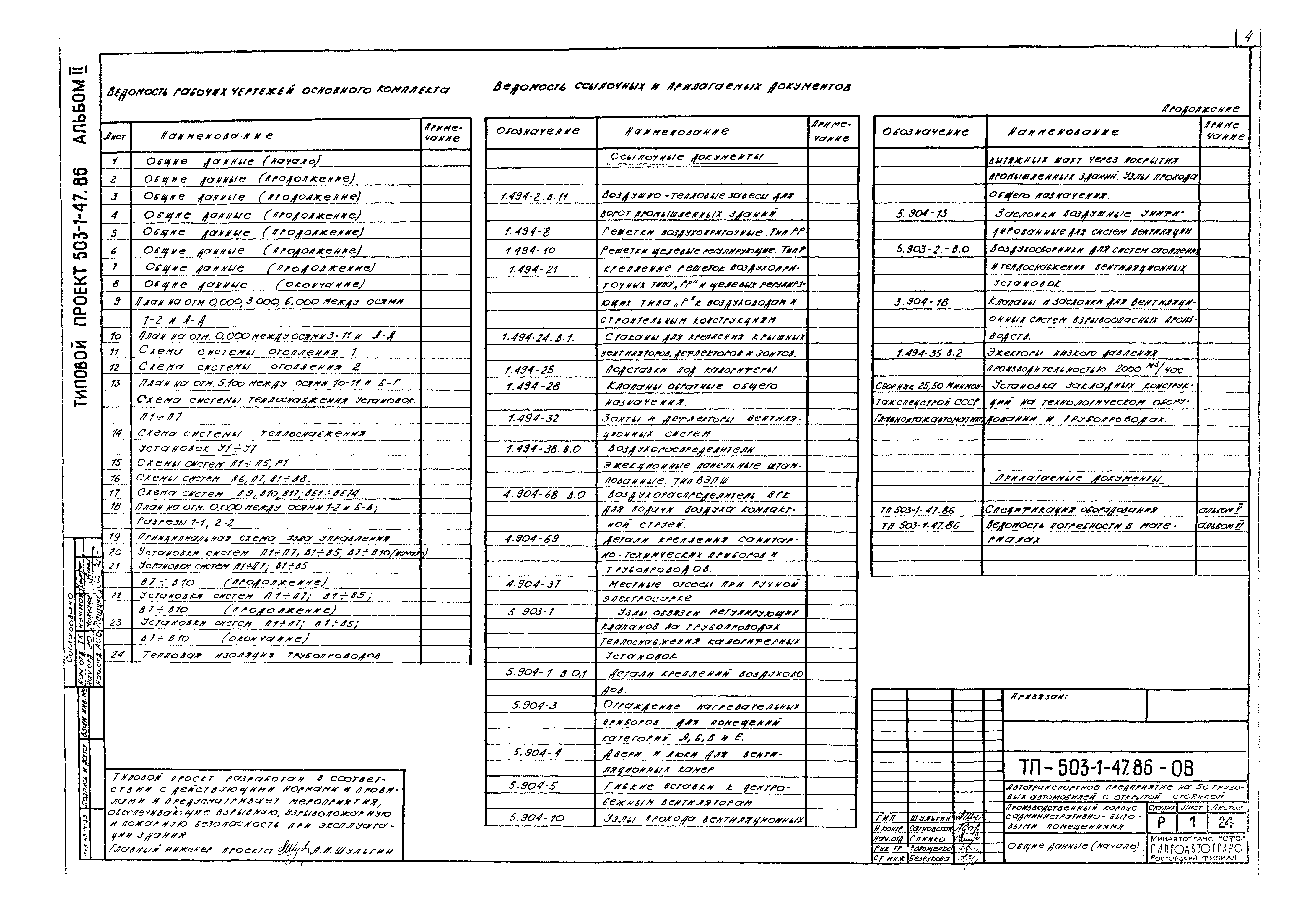 Типовой проект 503-1-47.86