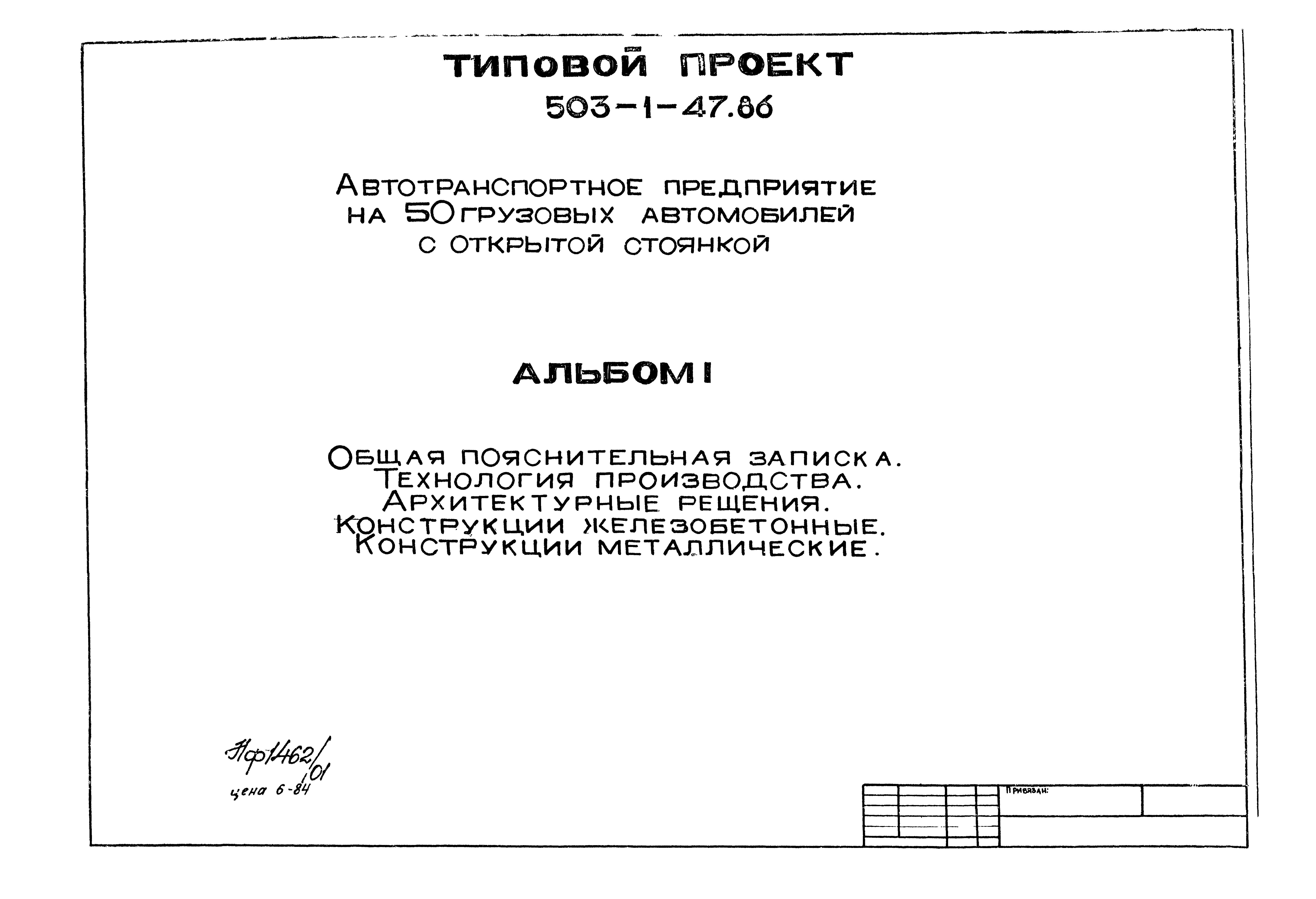 Типовой проект 503-1-47.86