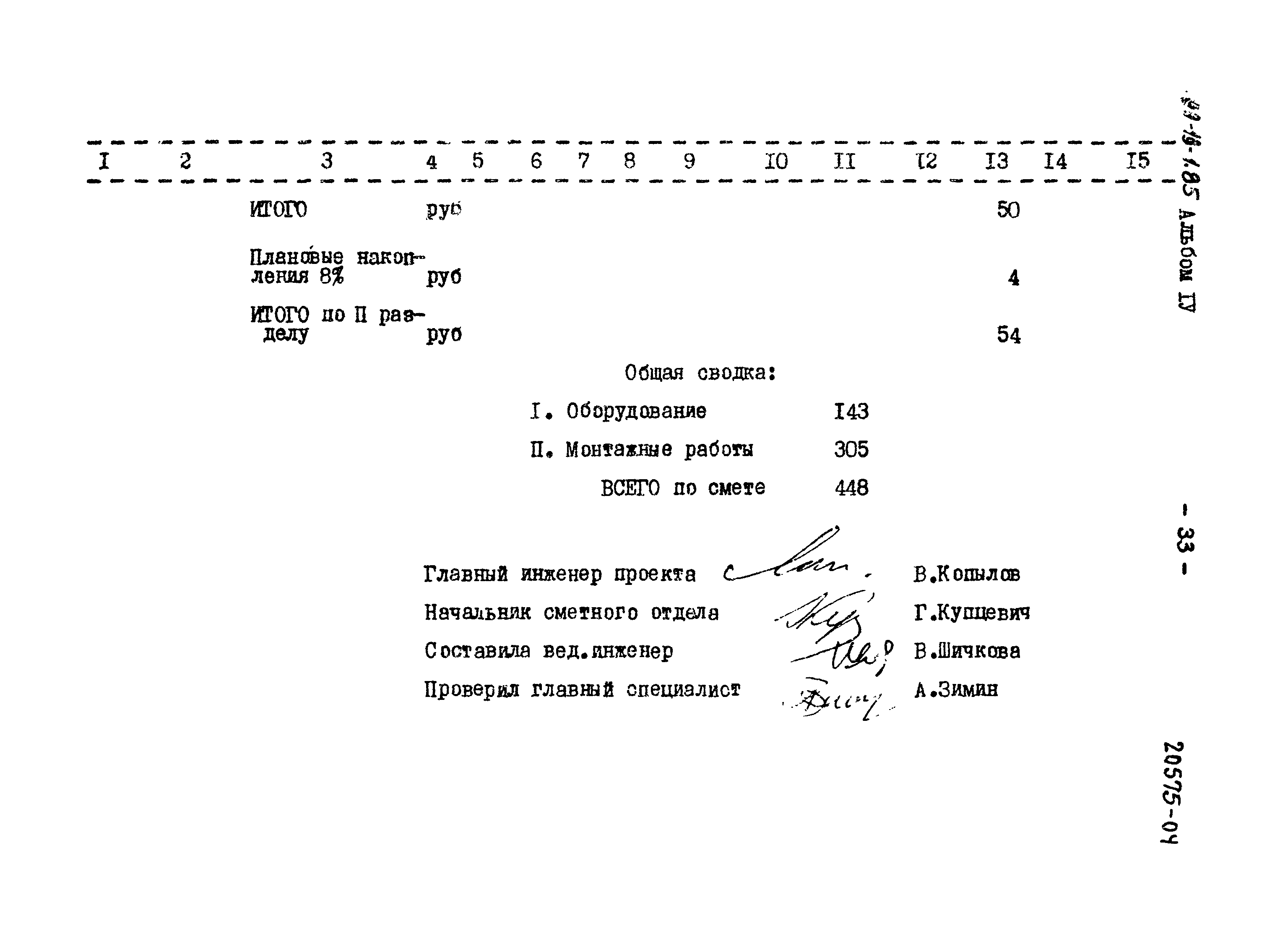 Типовой проект 409-19-1.85