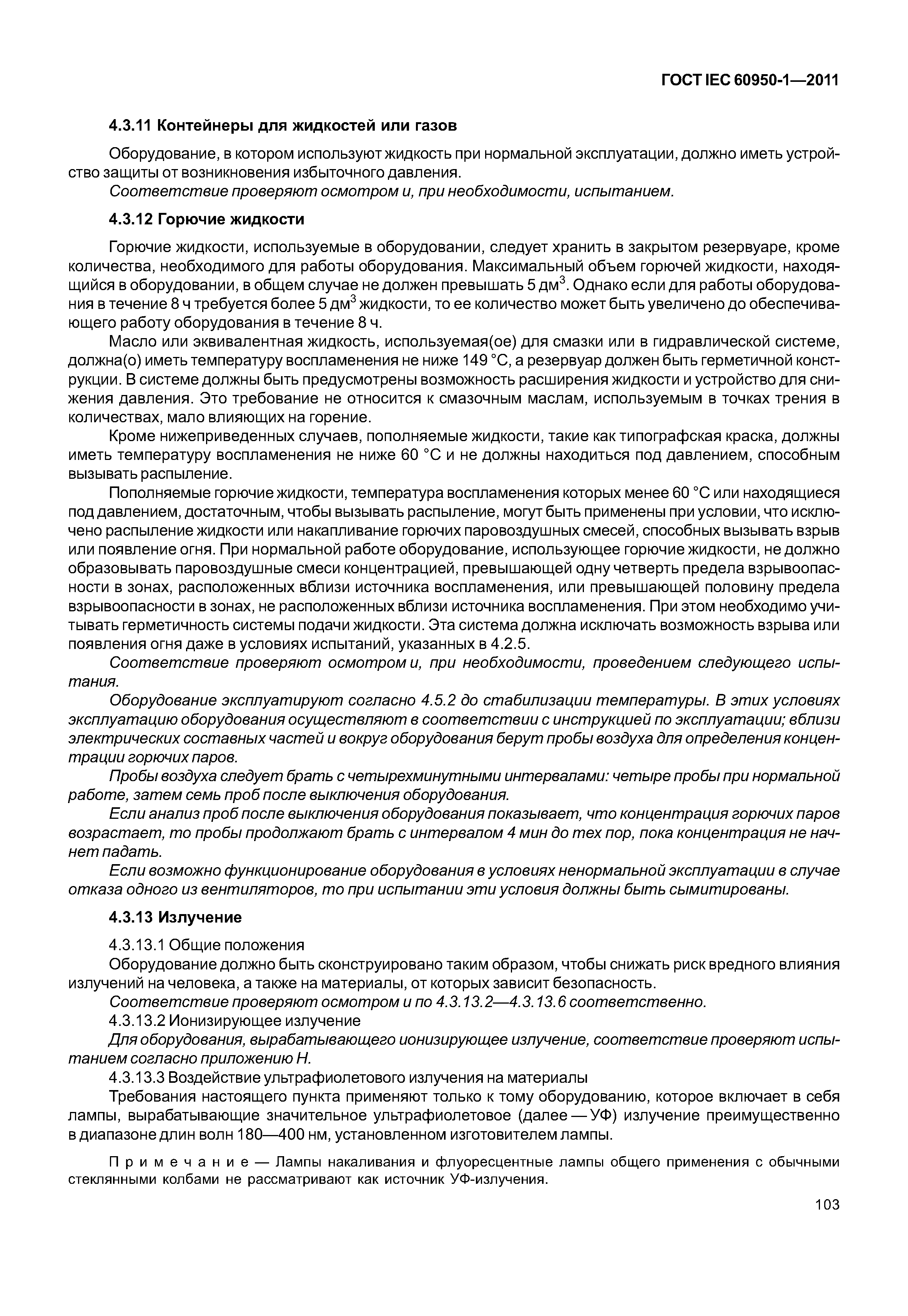 ГОСТ IEC 60950-1-2011