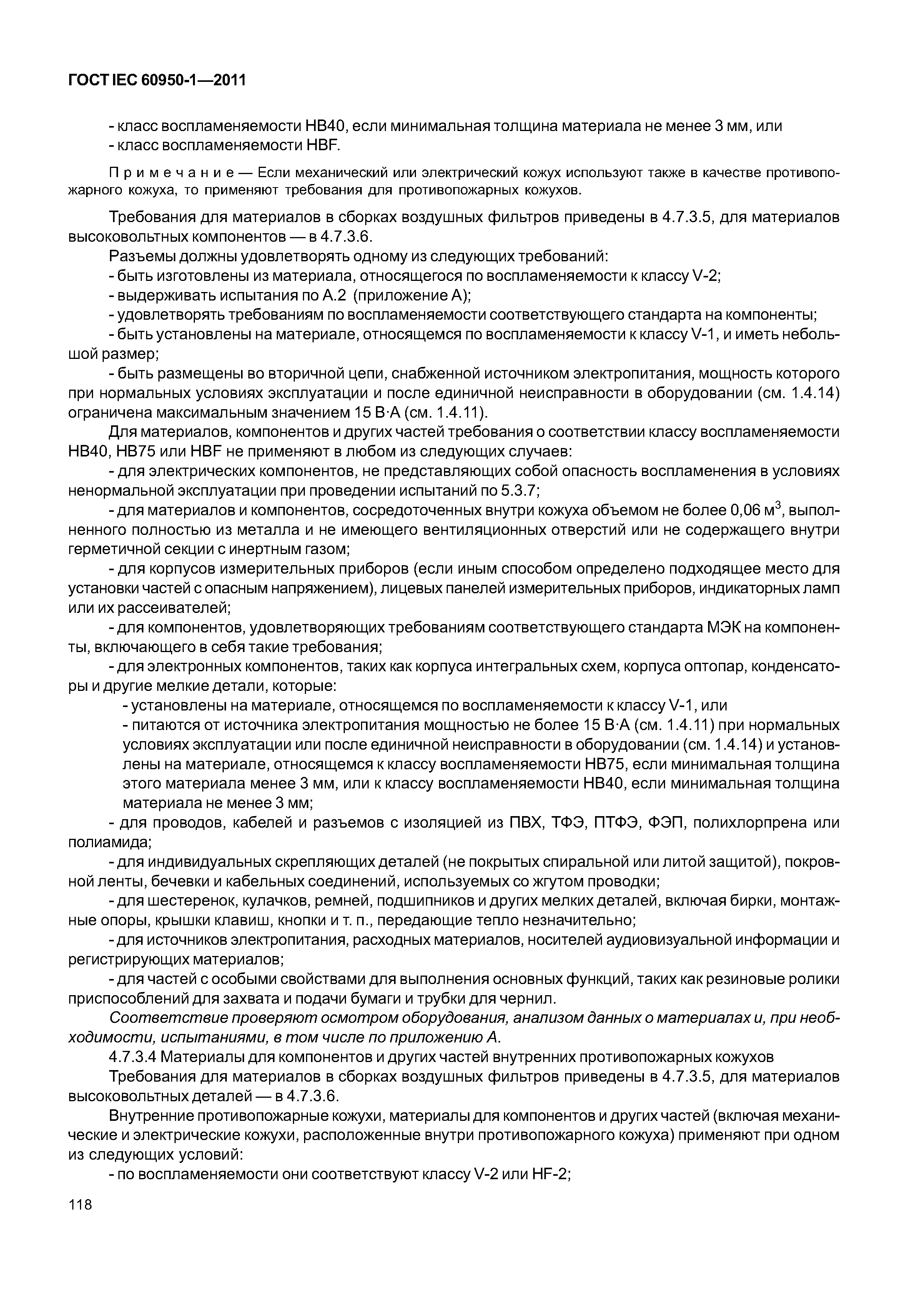 ГОСТ IEC 60950-1-2011