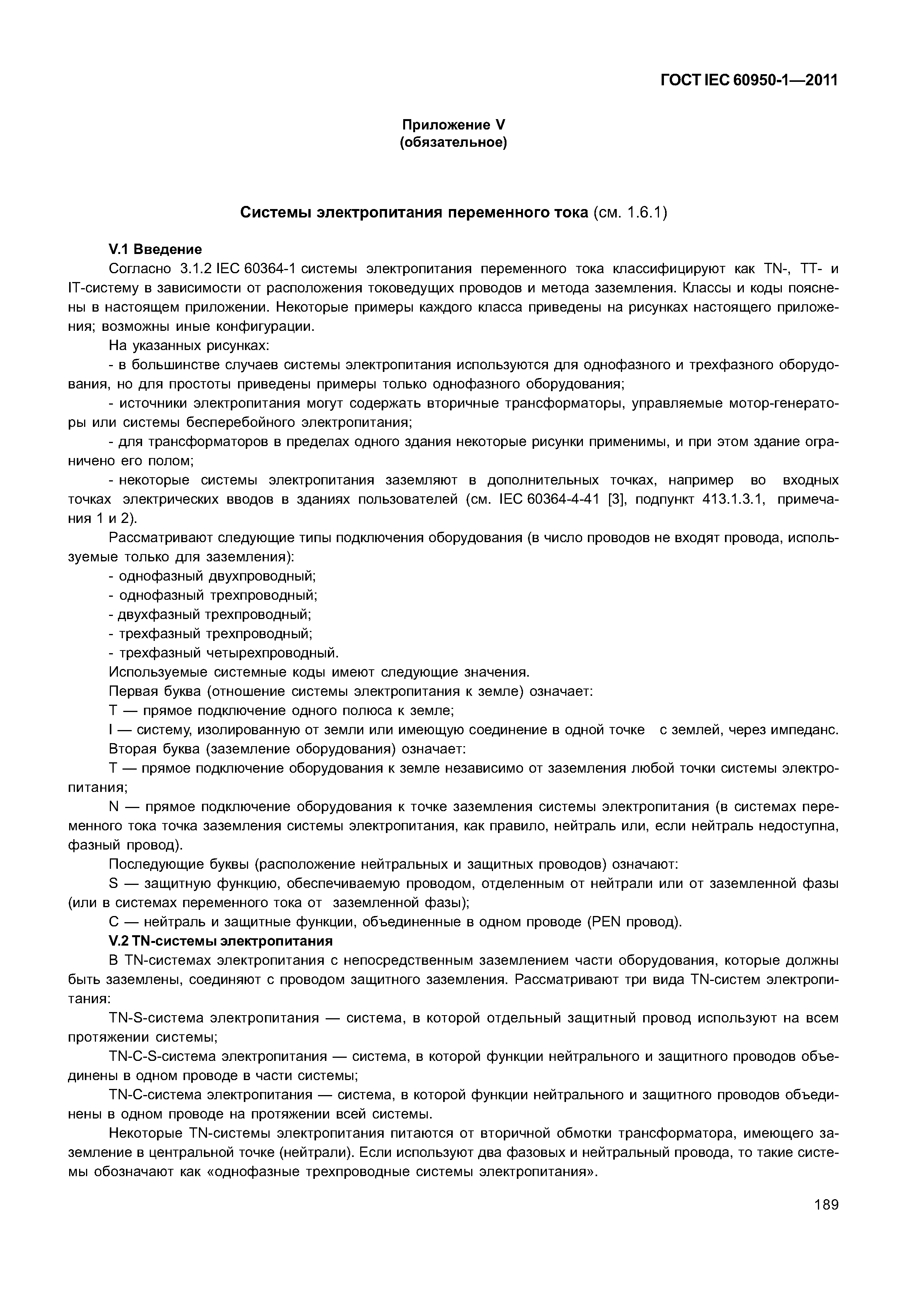 ГОСТ IEC 60950-1-2011