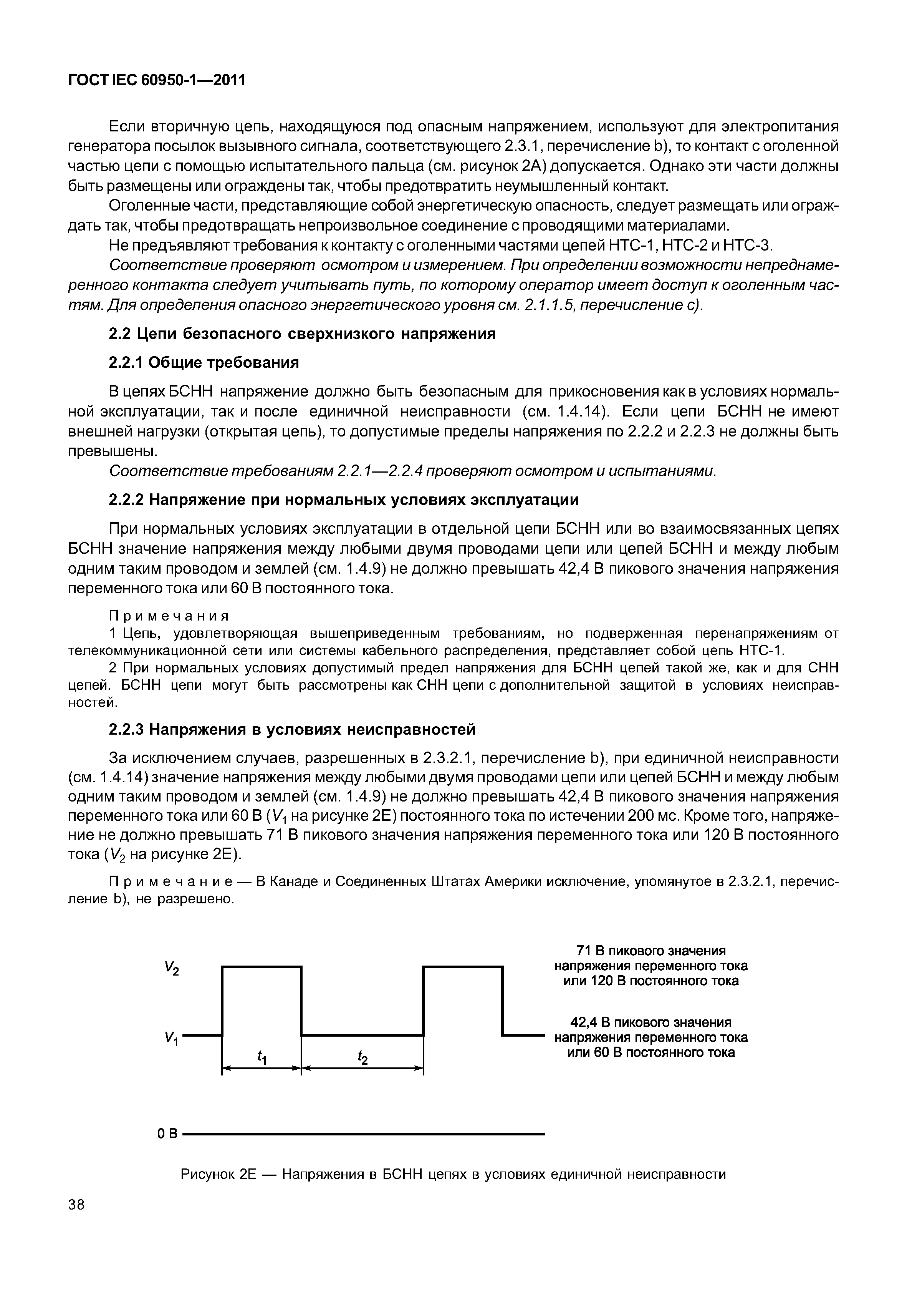 ГОСТ IEC 60950-1-2011