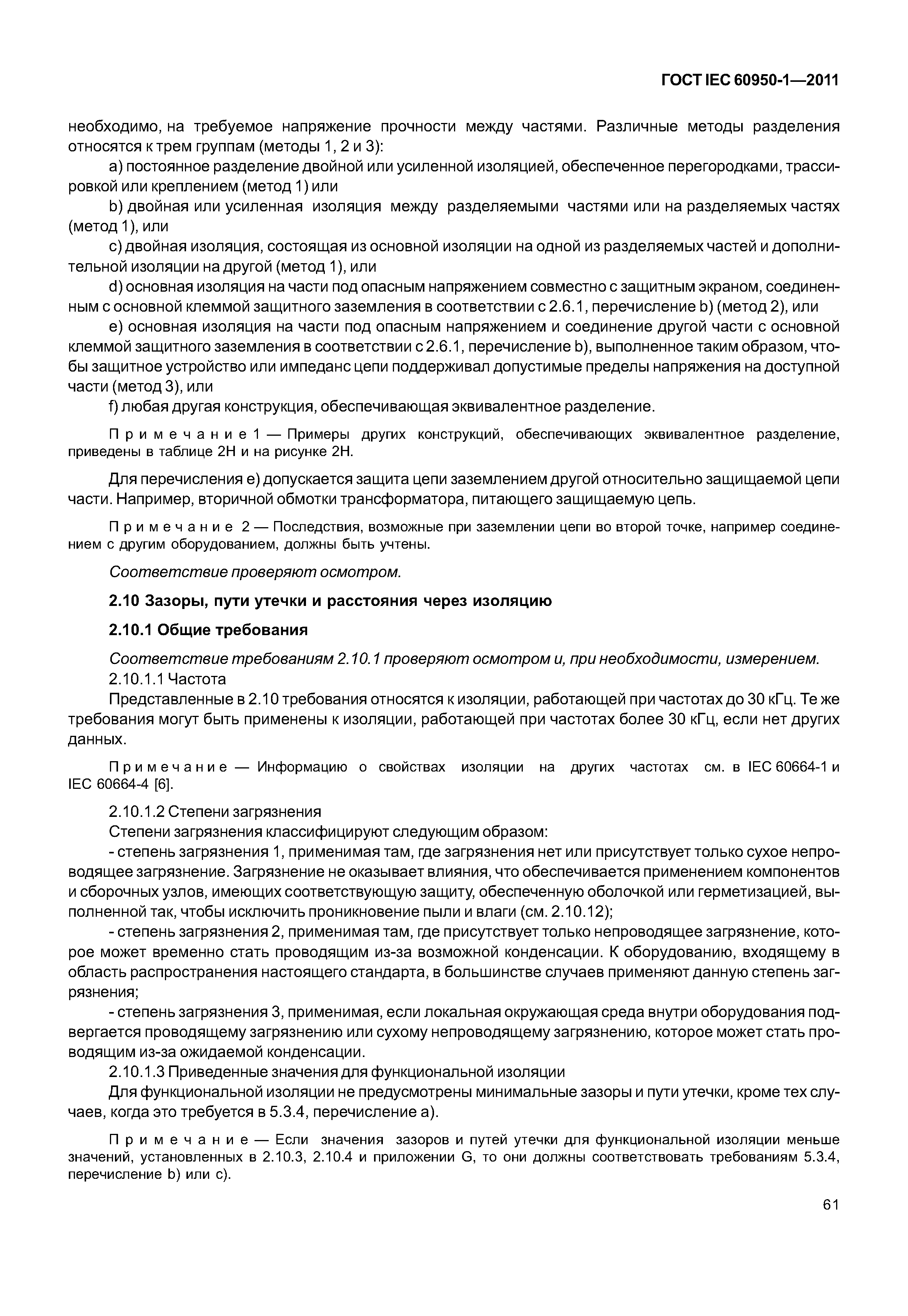 ГОСТ IEC 60950-1-2011