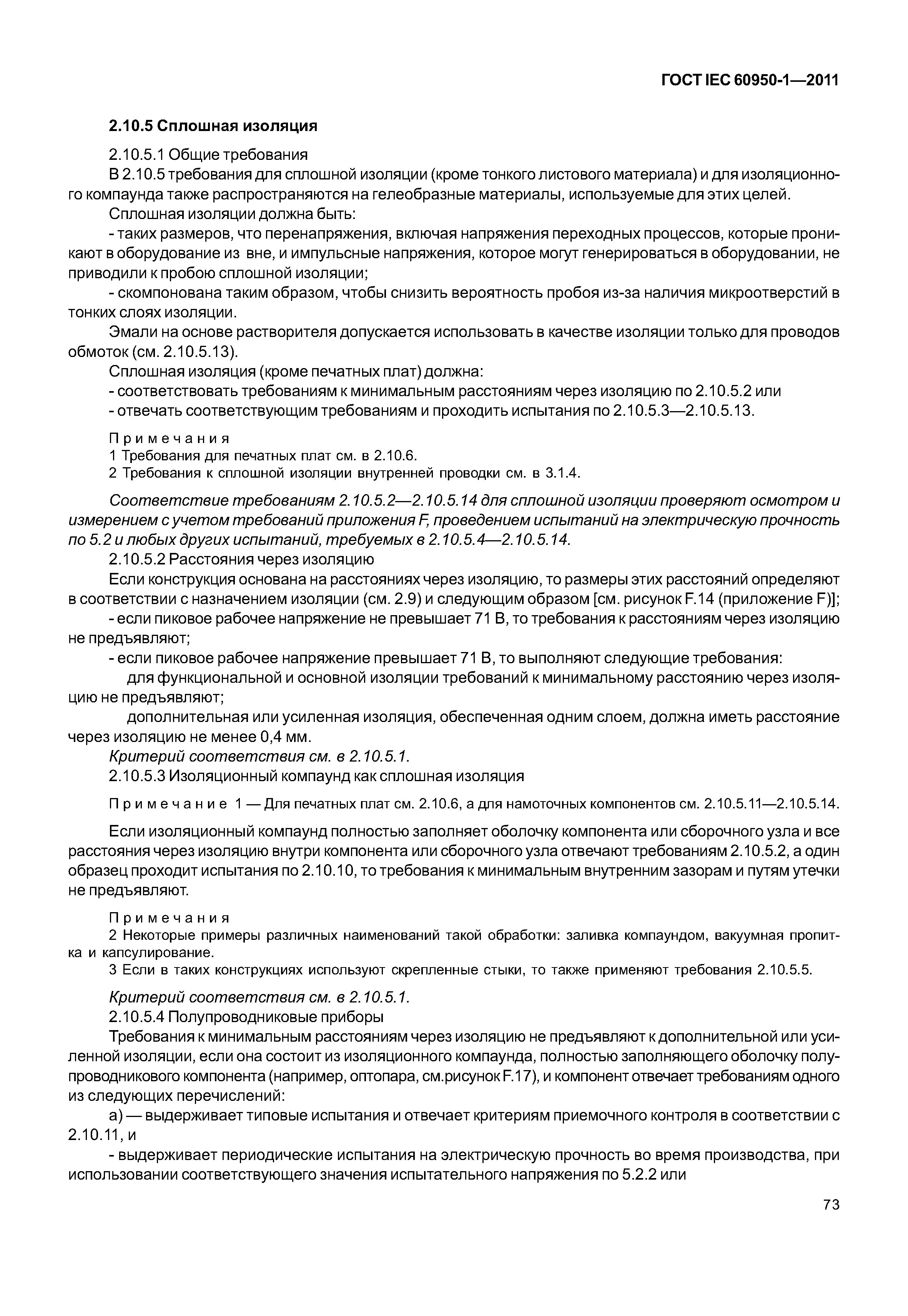 ГОСТ IEC 60950-1-2011
