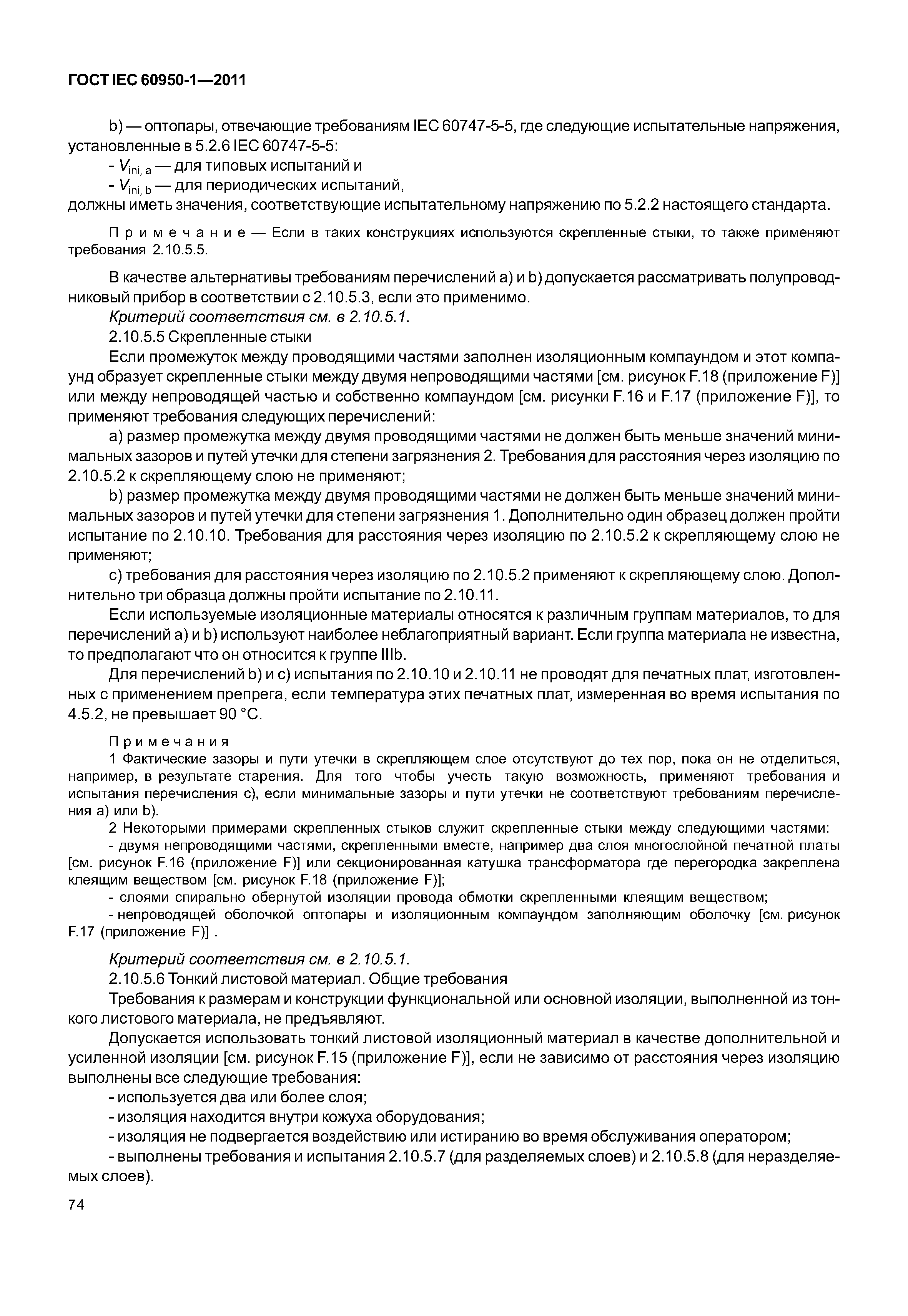 ГОСТ IEC 60950-1-2011