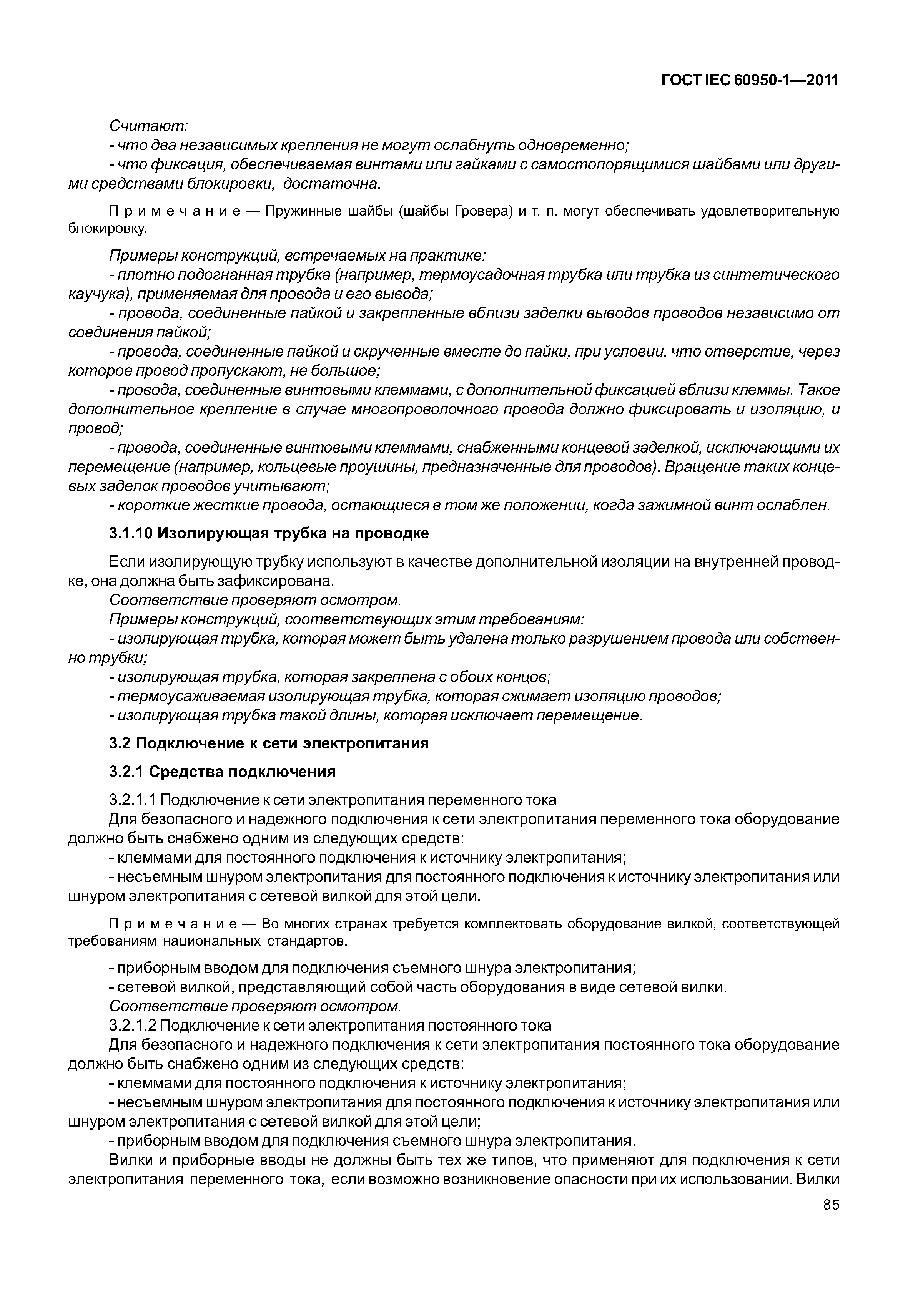ГОСТ IEC 60950-1-2011