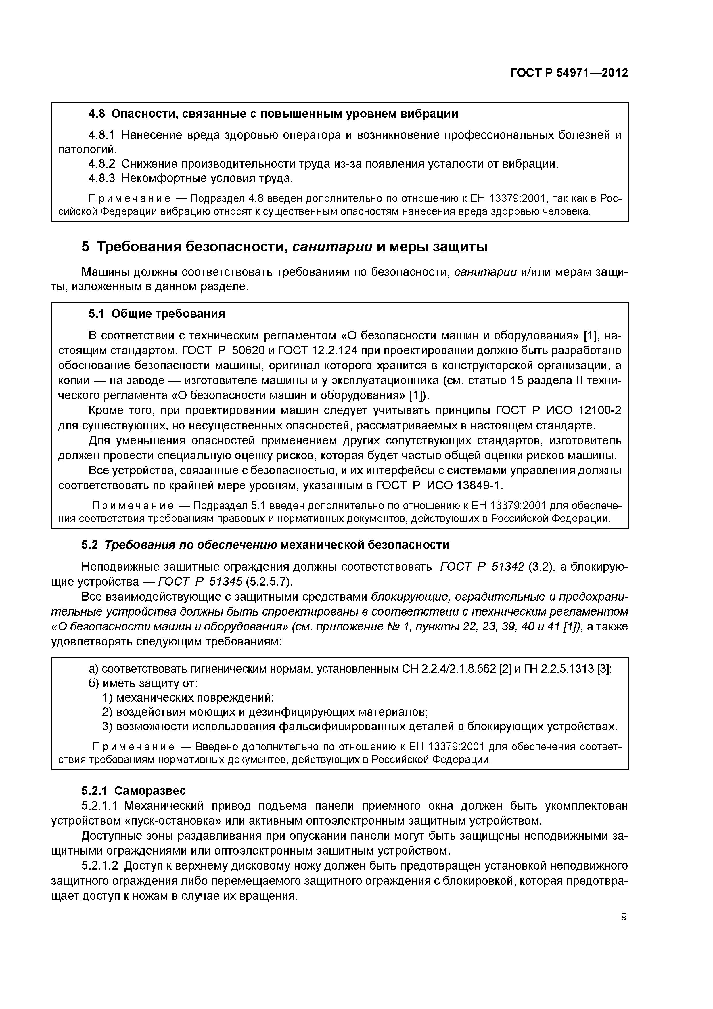 ГОСТ Р 54971-2012