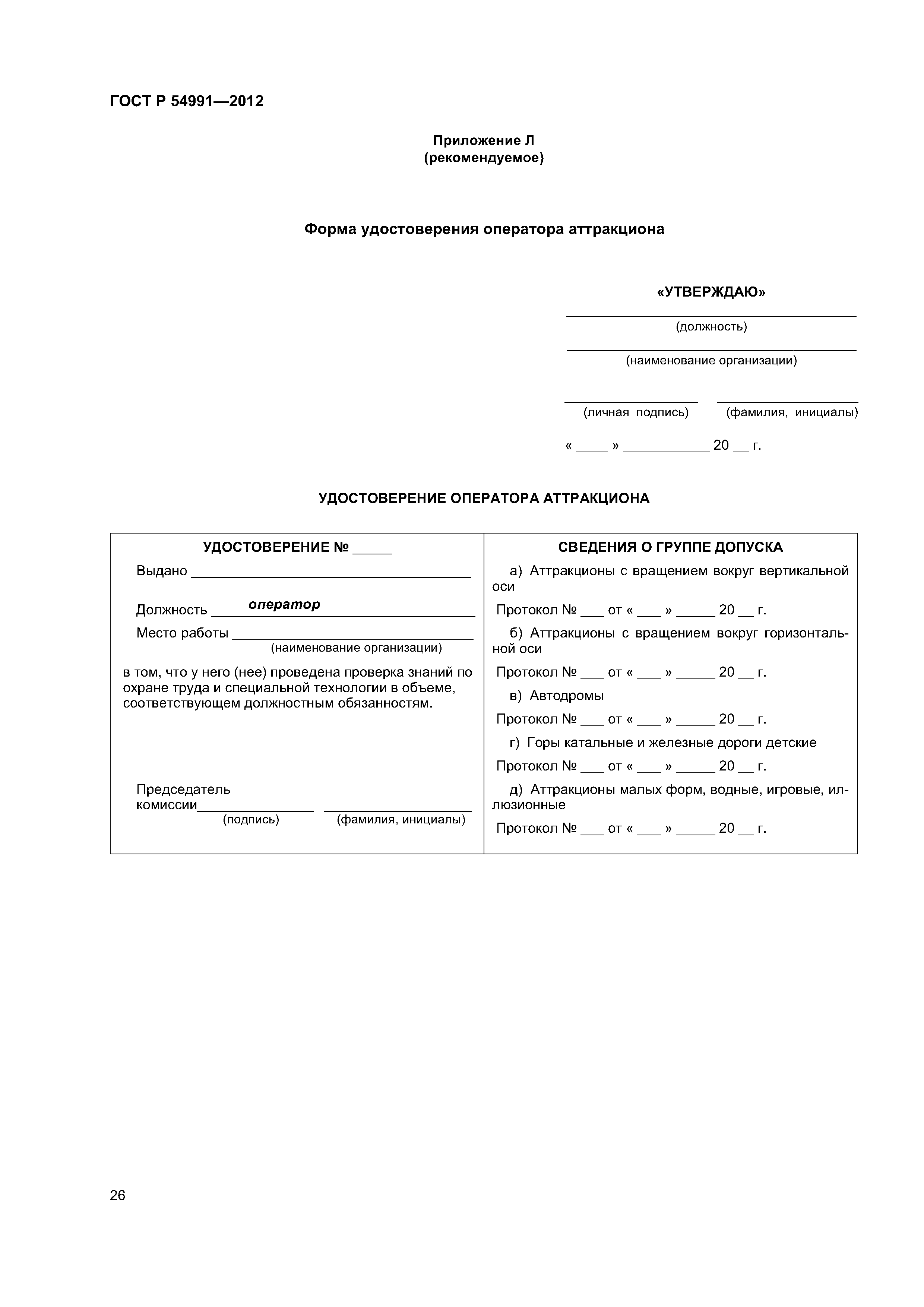 ГОСТ Р 54991-2012
