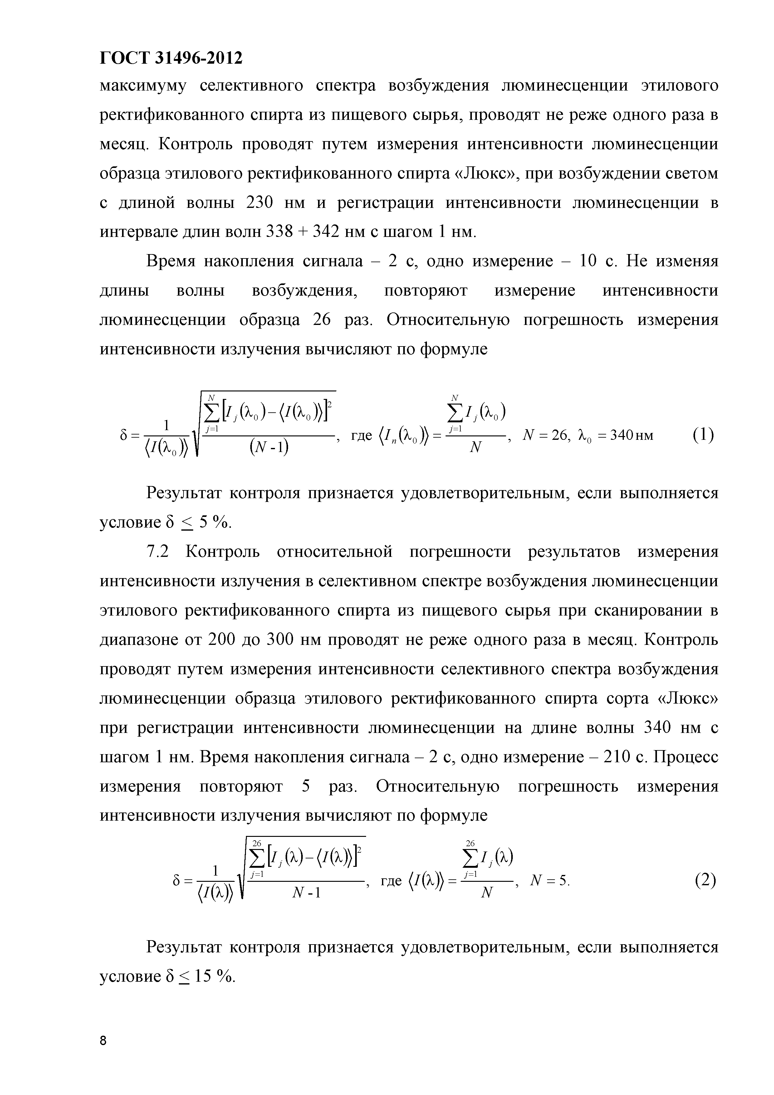 ГОСТ 31496-2012