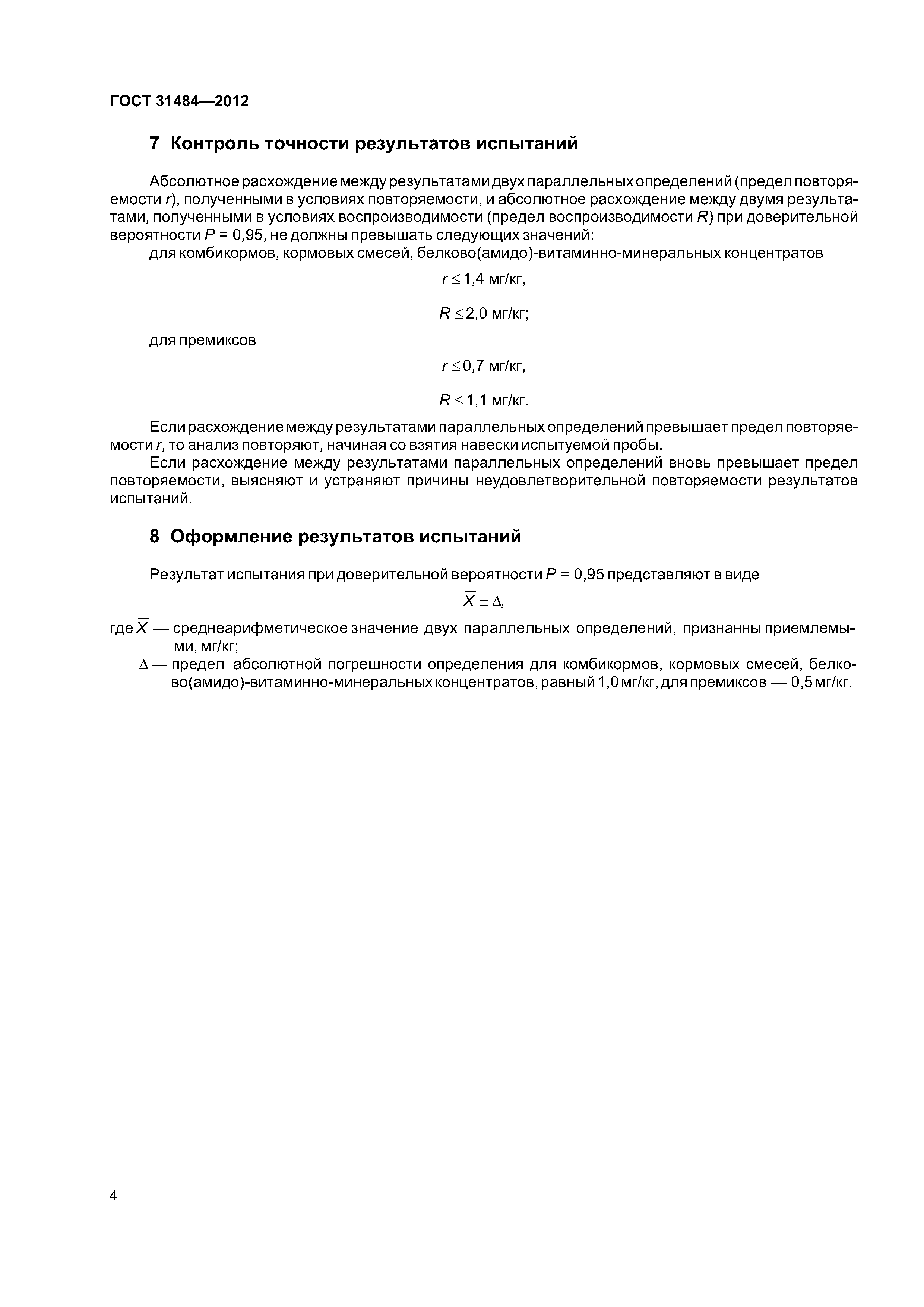 ГОСТ 31484-2012