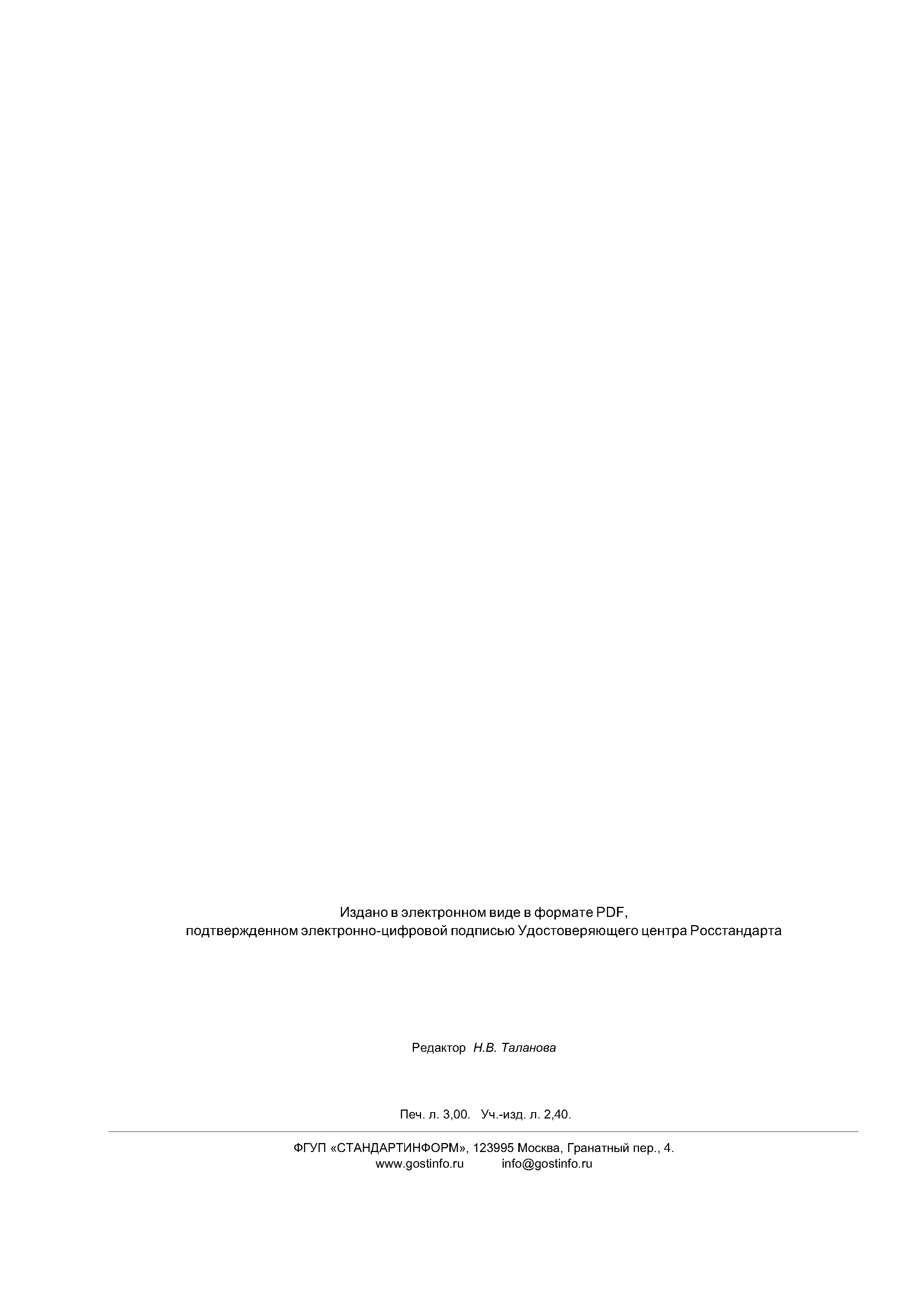 ГОСТ 31476-2012