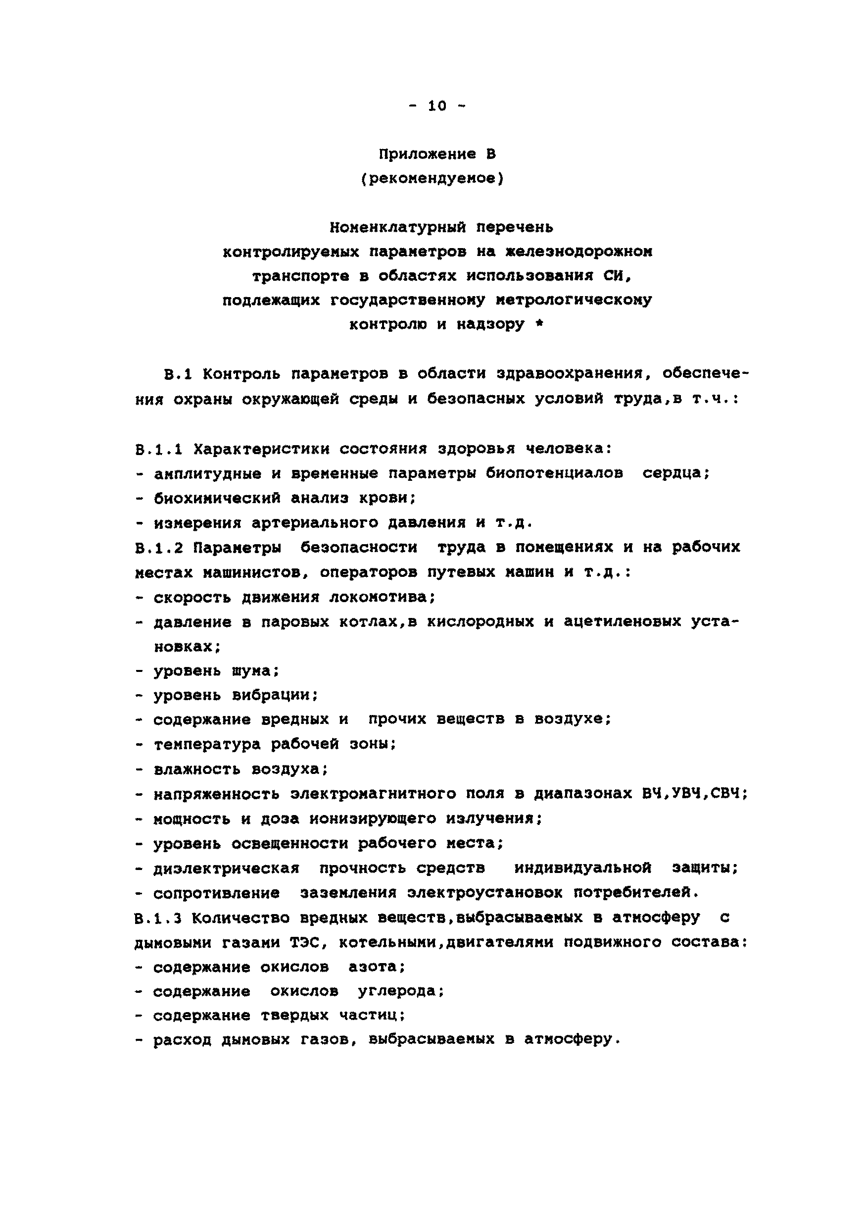 Р 32-110-98