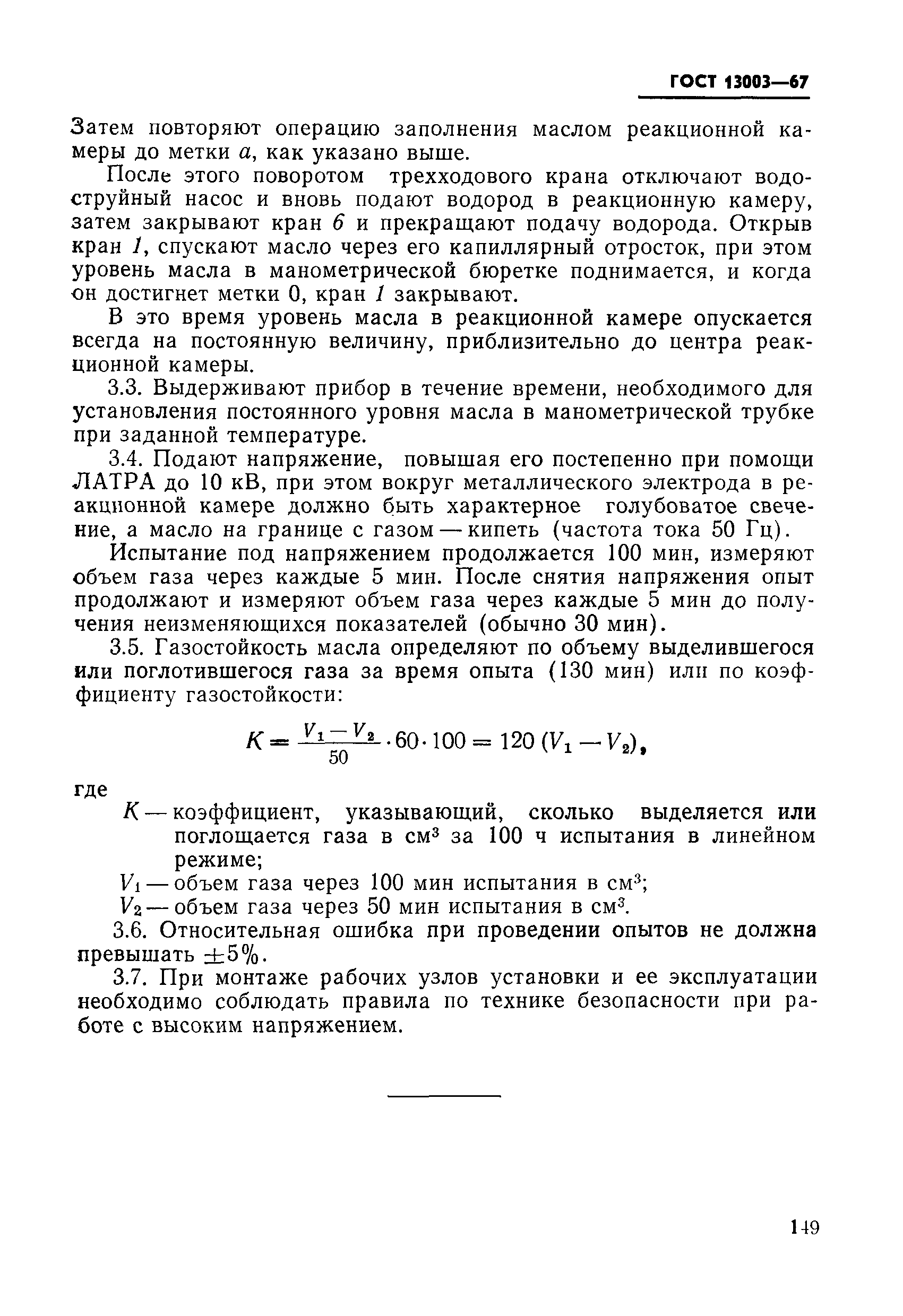 ГОСТ 13003-67