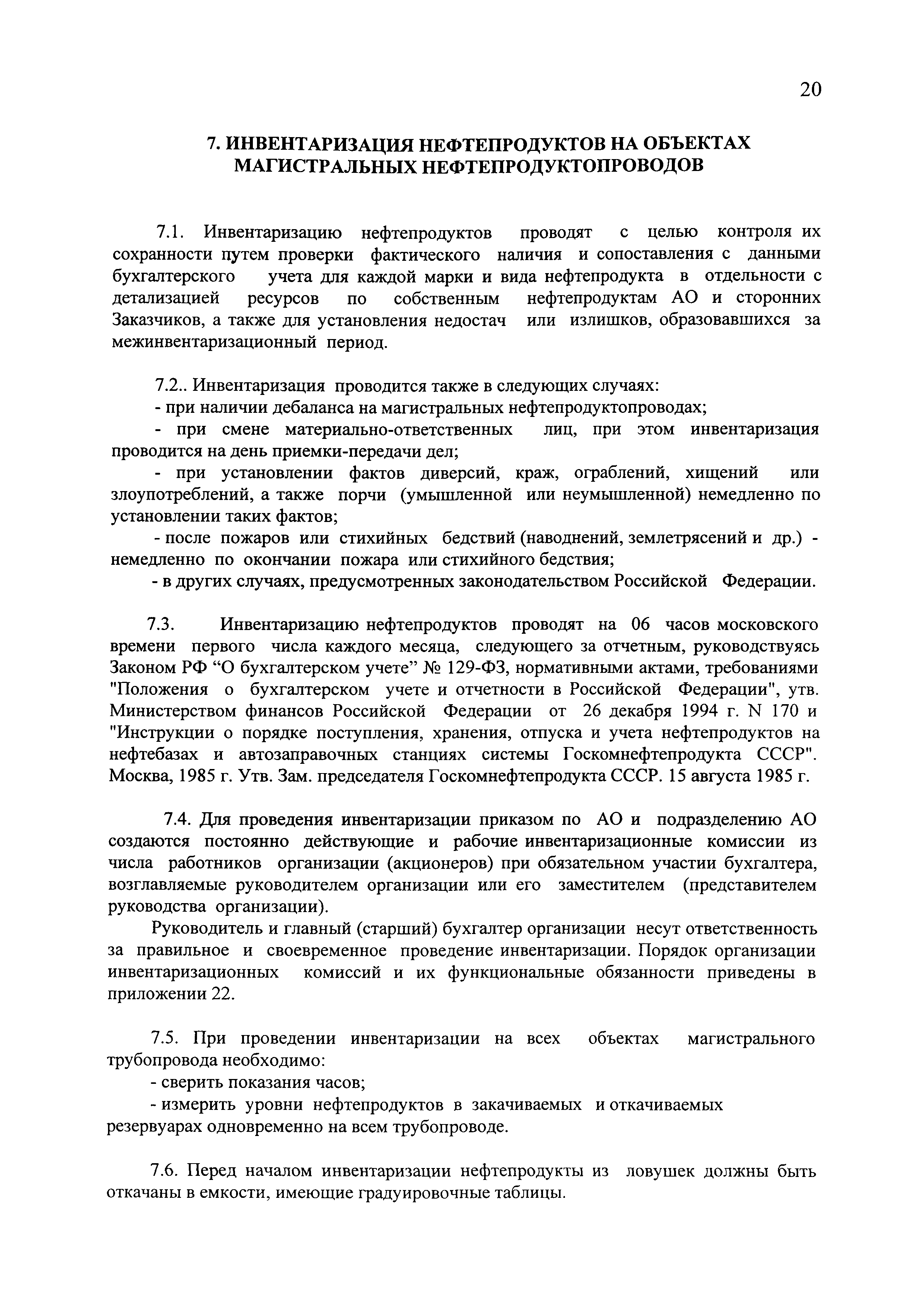 РД 153-39-011-97