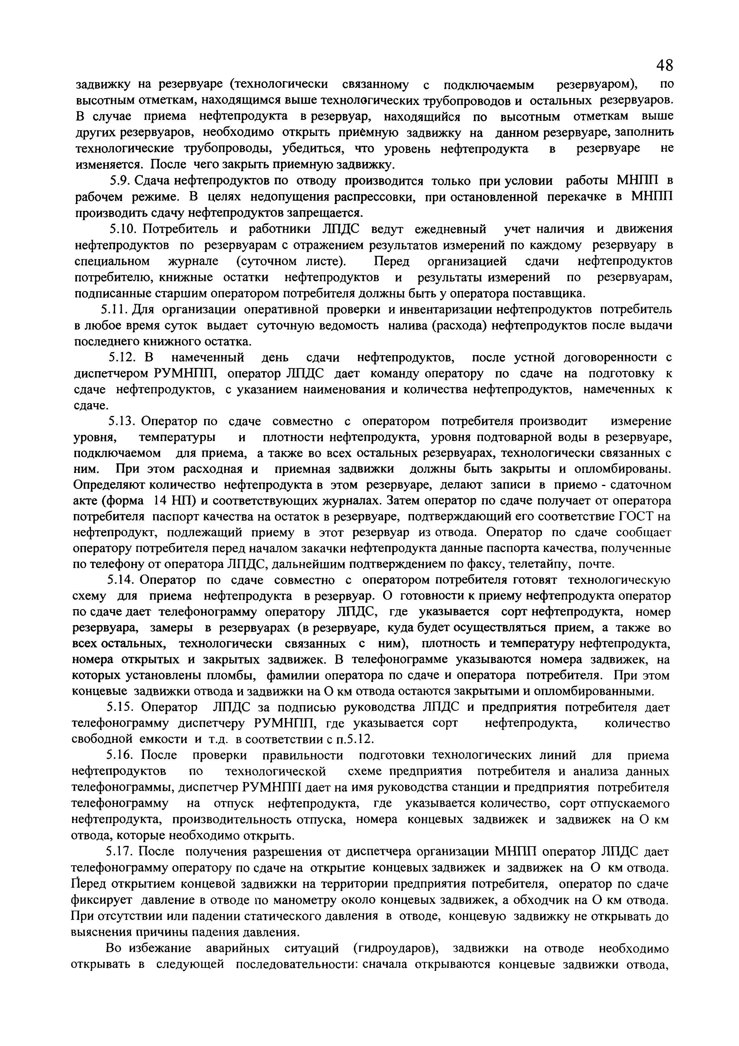РД 153-39-011-97