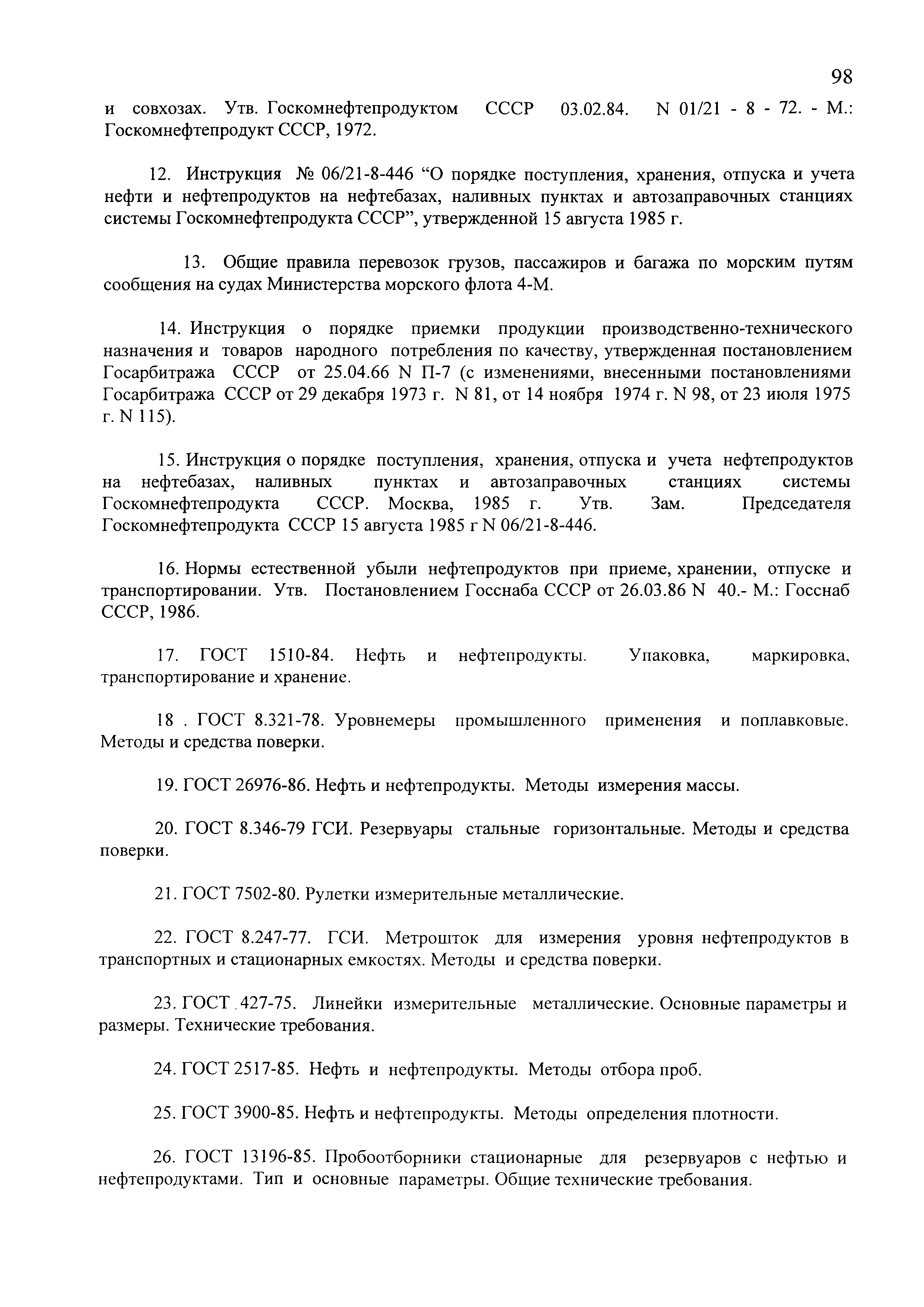 РД 153-39-011-97