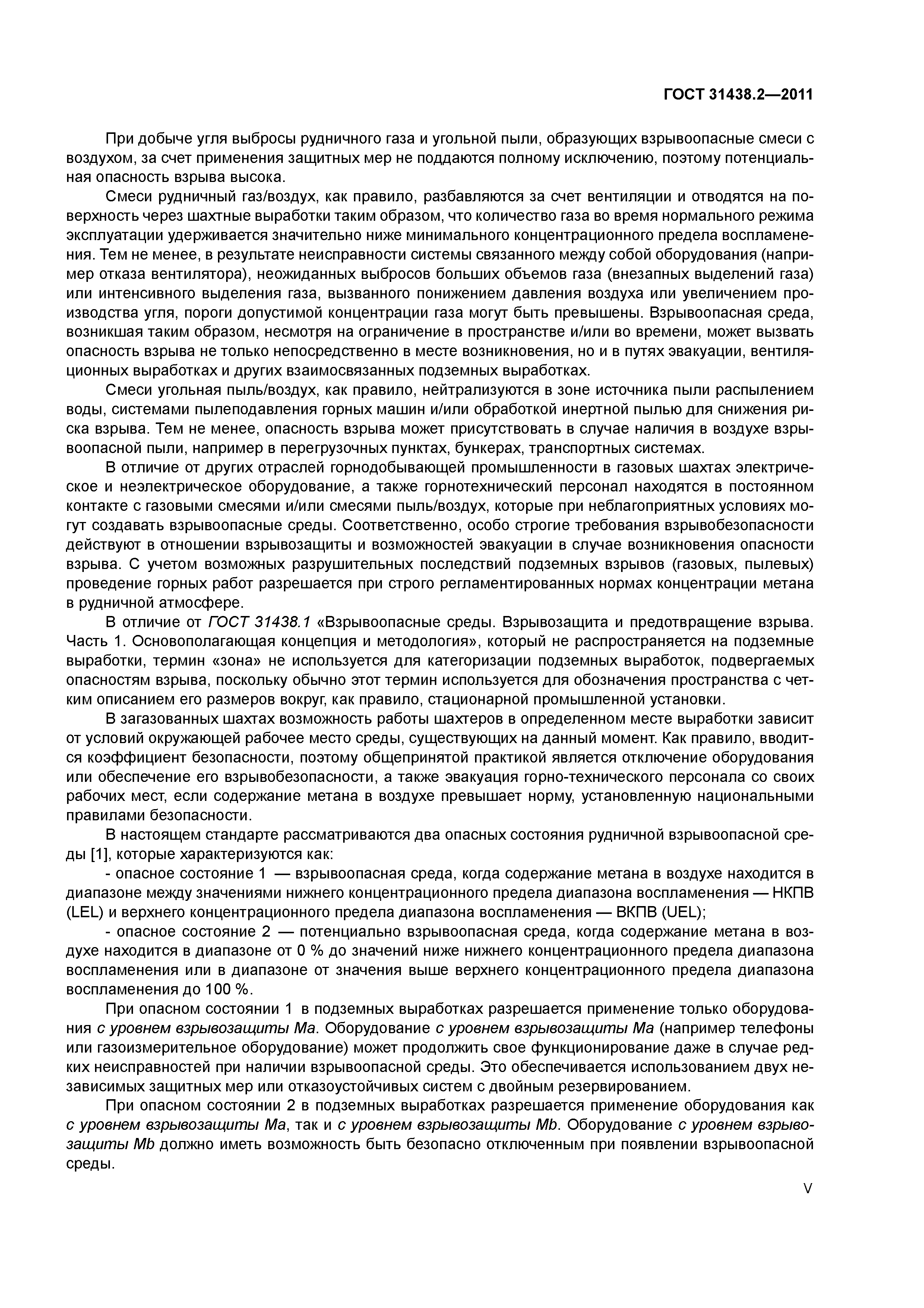 ГОСТ 31438.2-2011