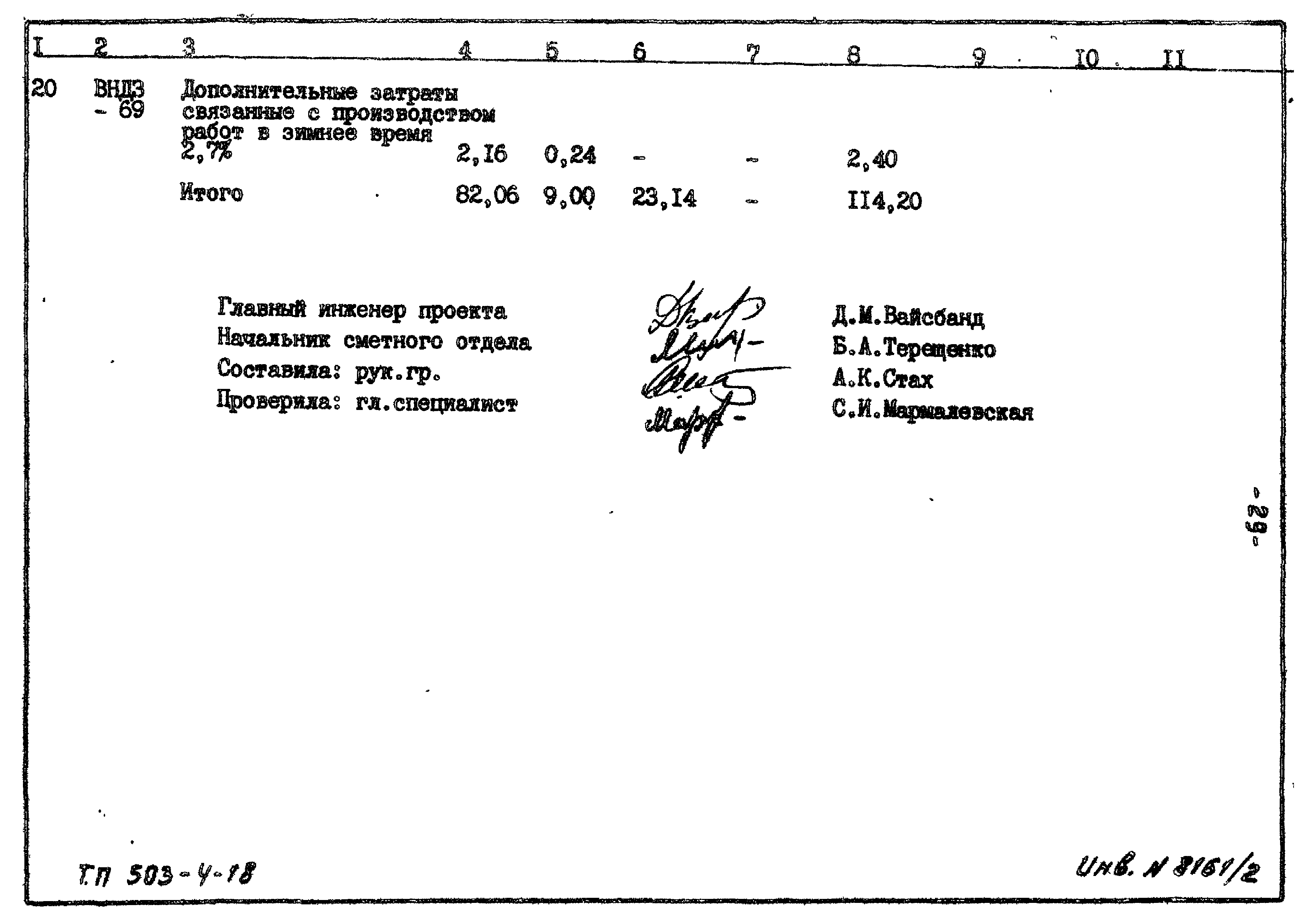 Типовой проект 503-4-18