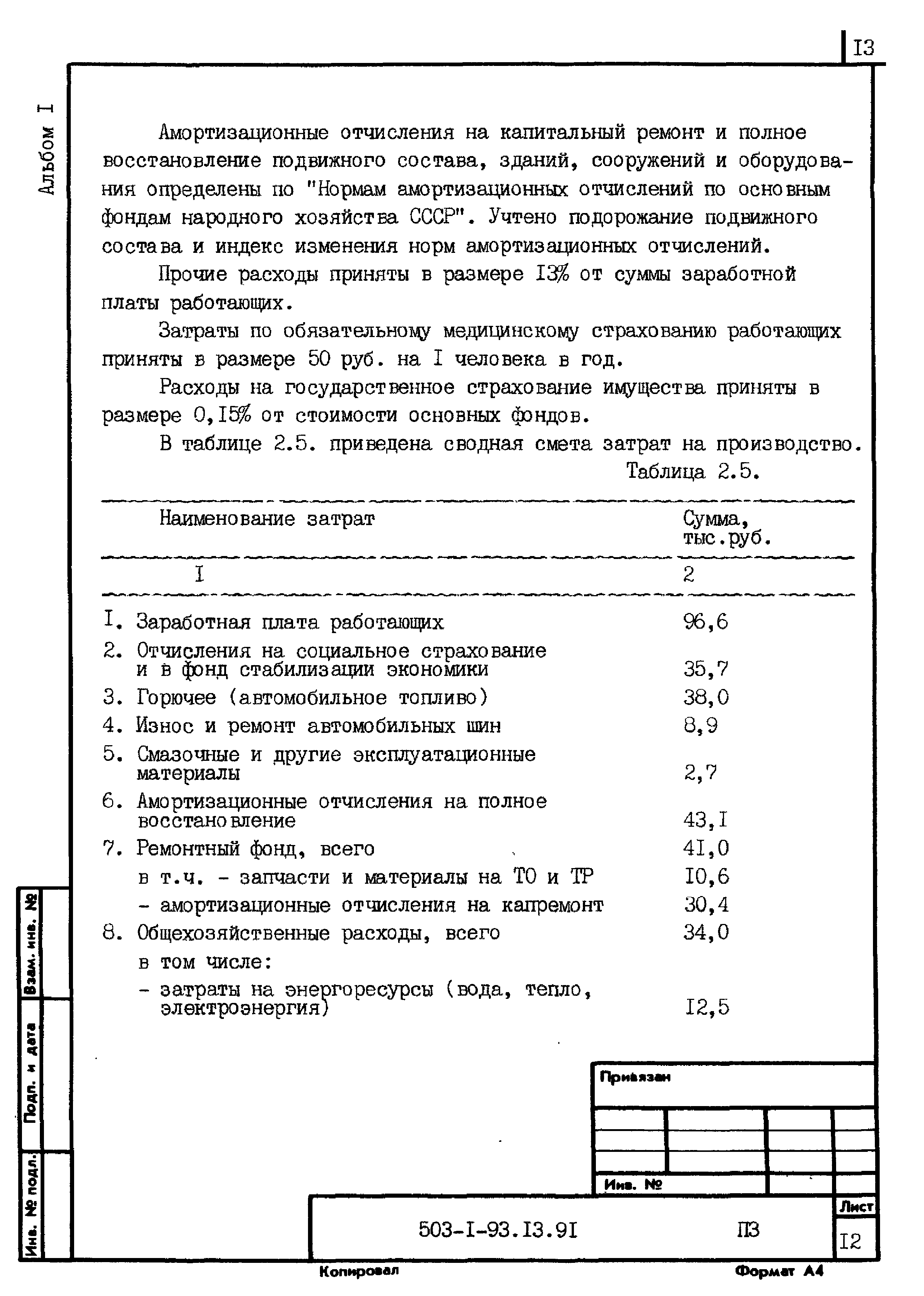 Типовой проект 503-1-93.13.91