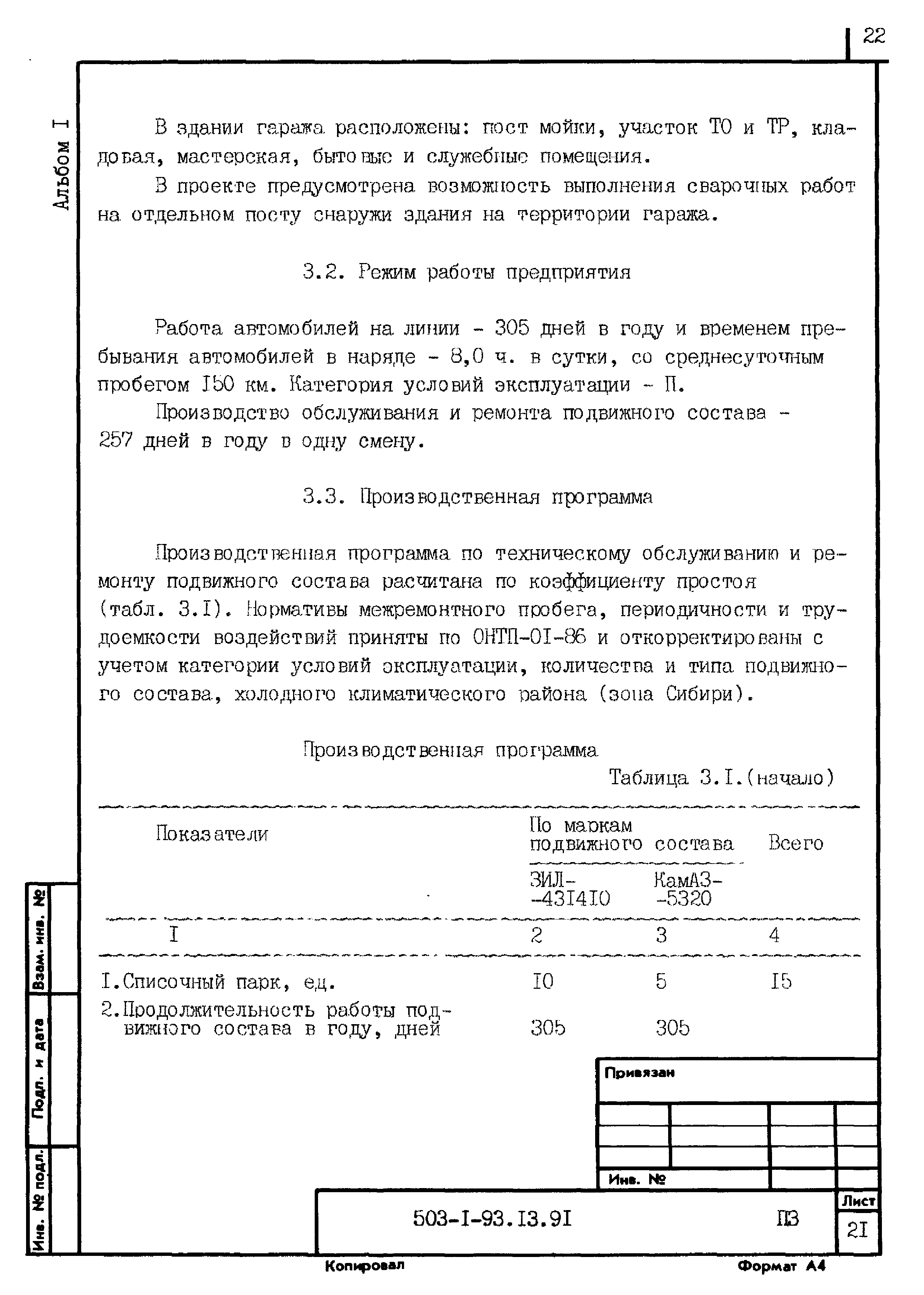 Типовой проект 503-1-93.13.91