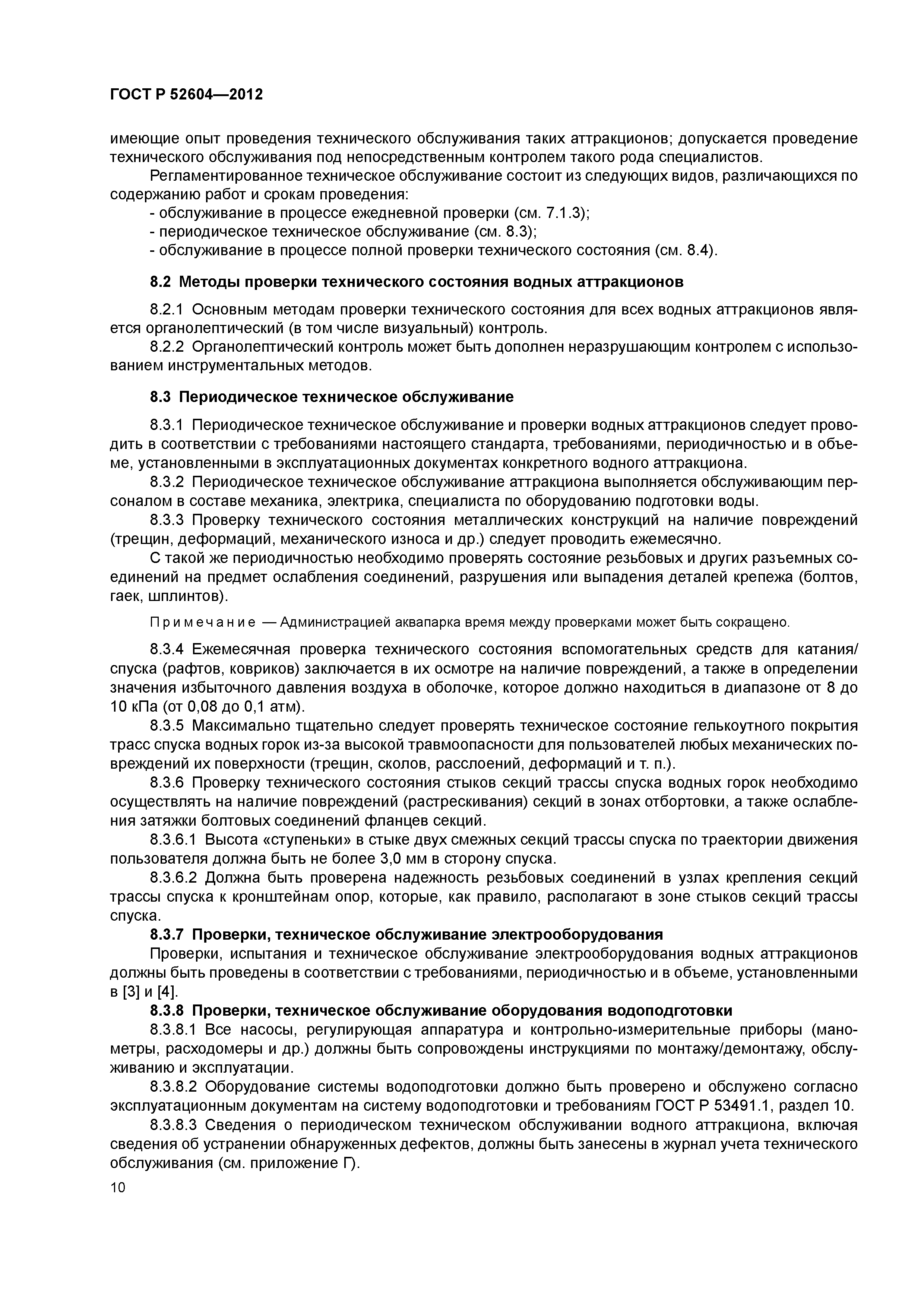 ГОСТ Р 52604-2012