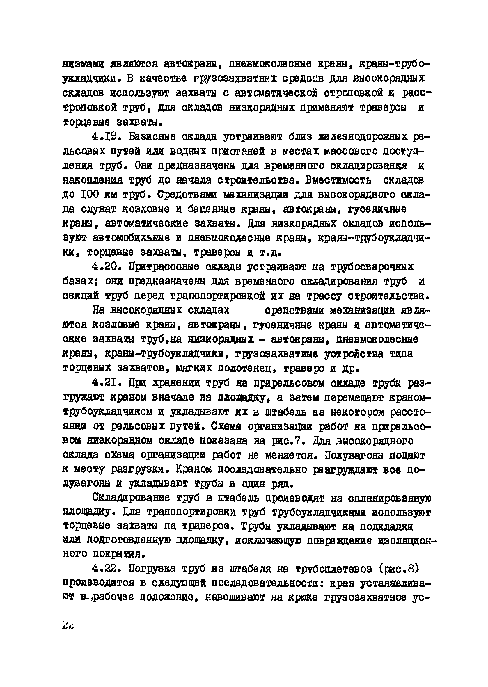ВСН 2-135-81