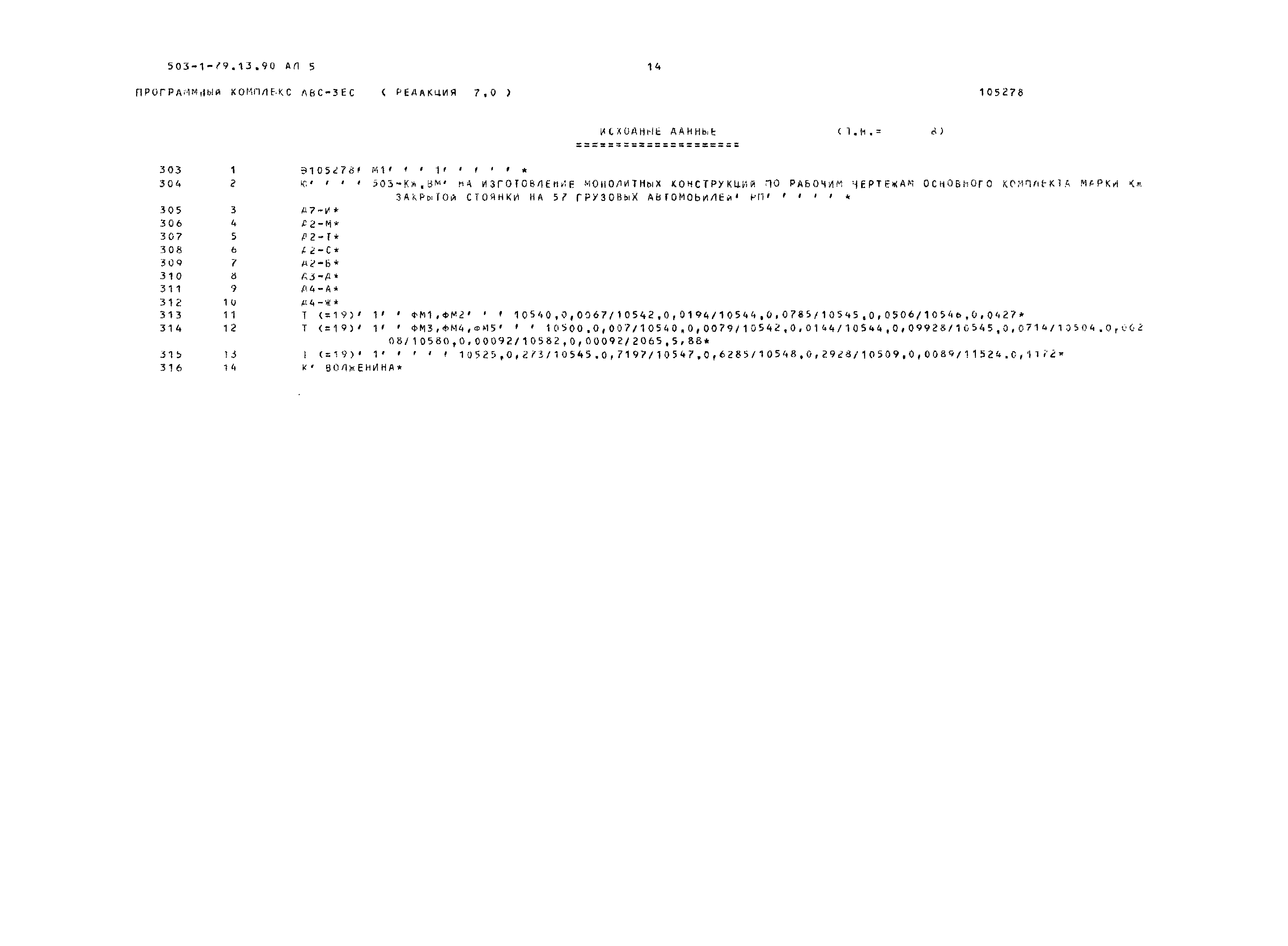 Типовой проект 503-1-79.13.90