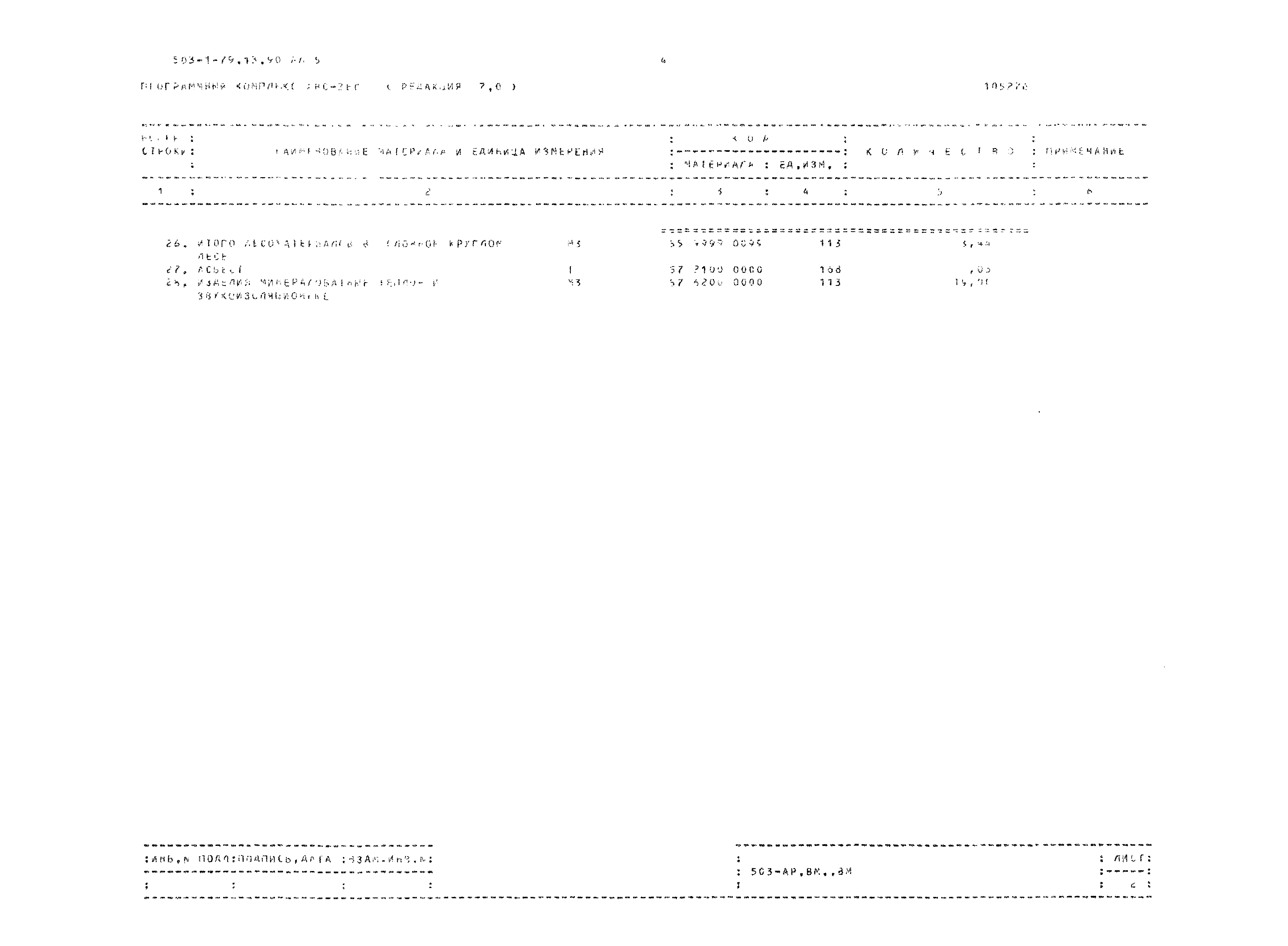 Типовой проект 503-1-79.13.90