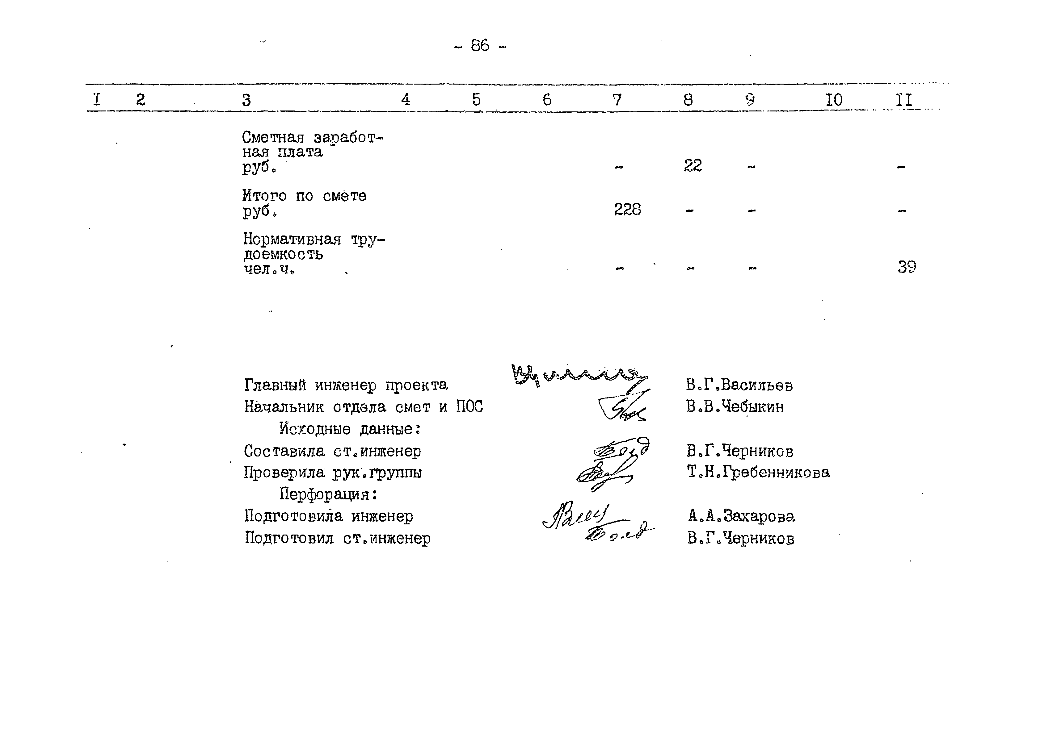 Типовой проект 503-1-59.86