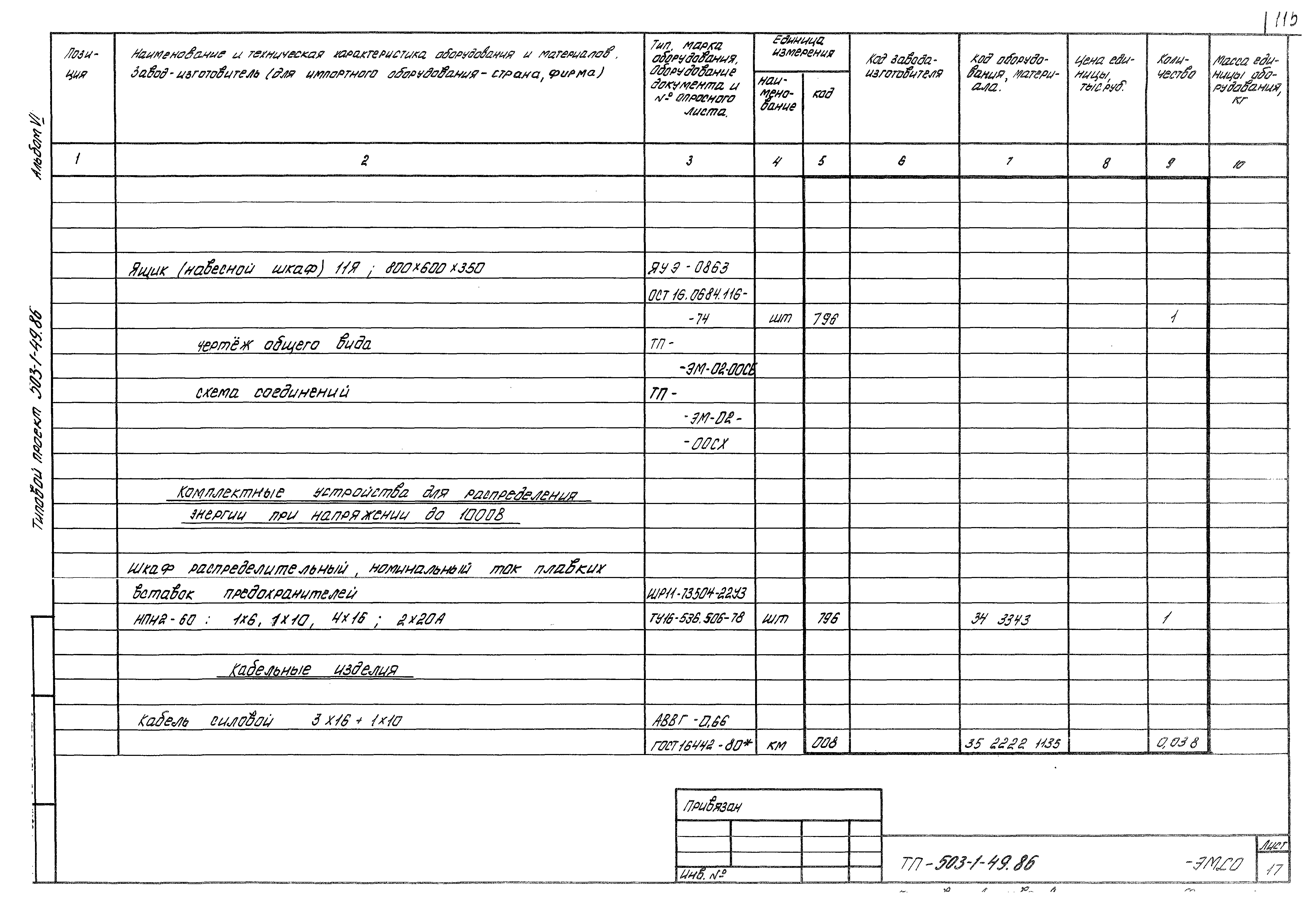 Типовой проект 503-1-49.86