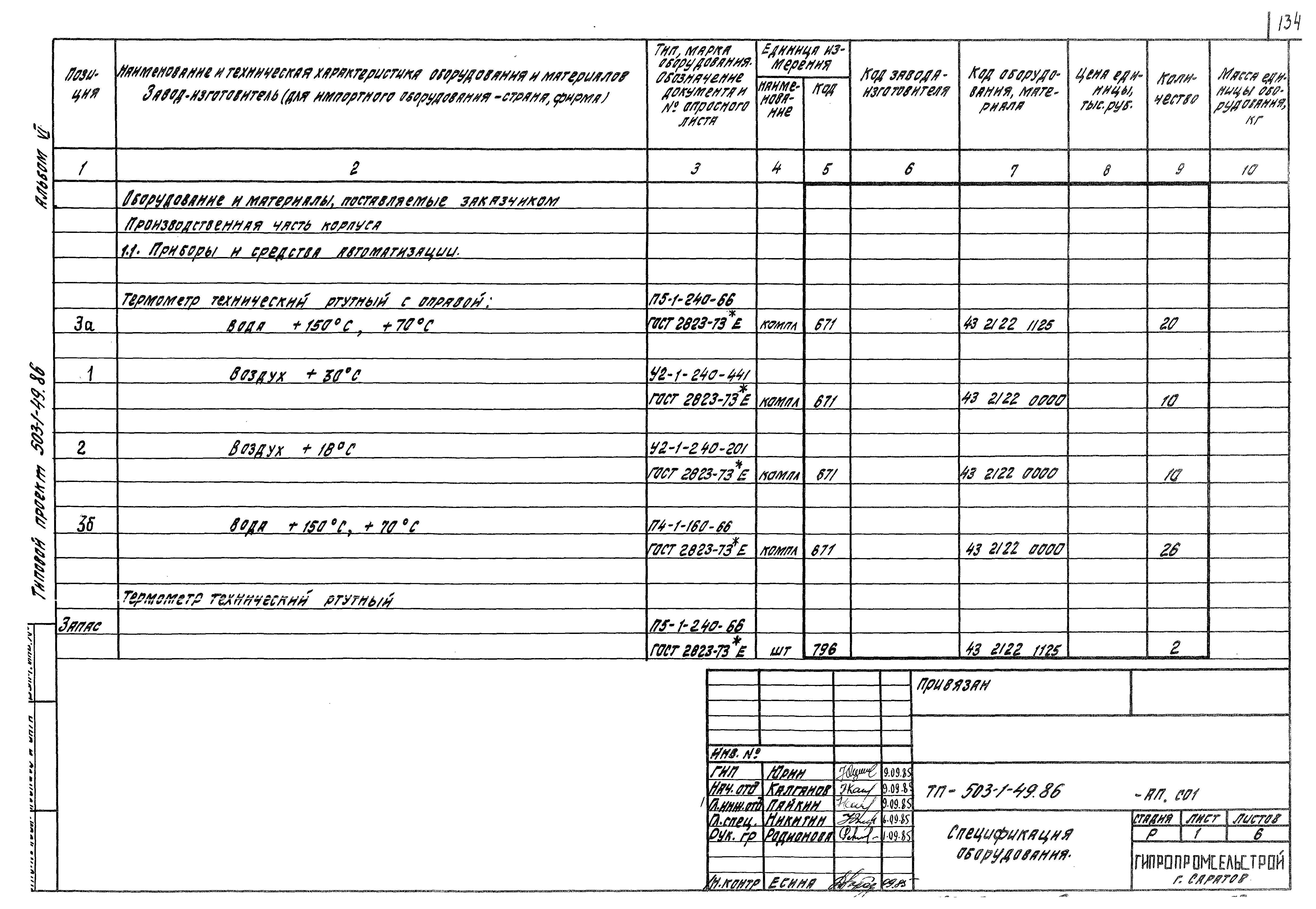 Типовой проект 503-1-49.86