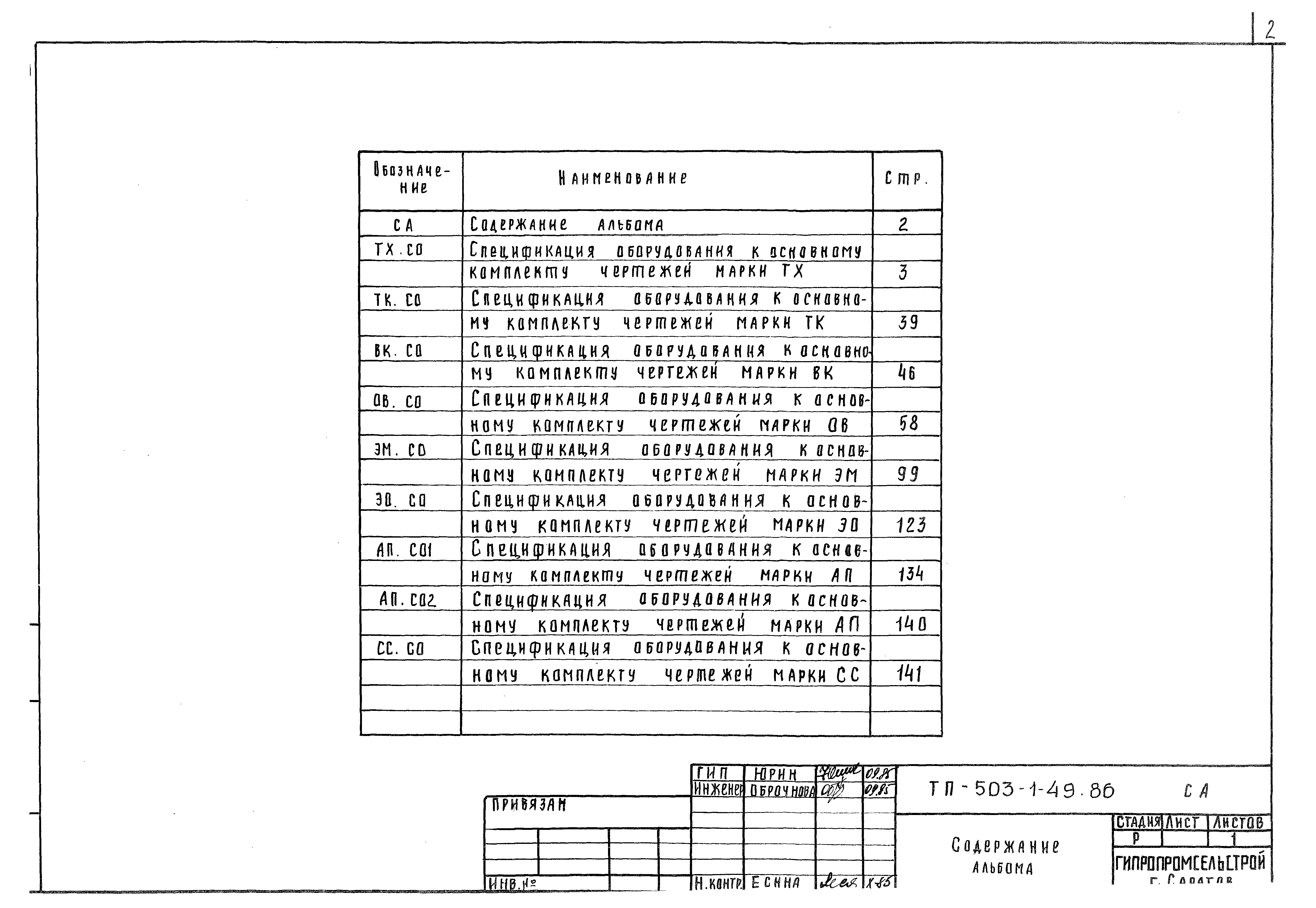 Типовой проект 503-1-49.86