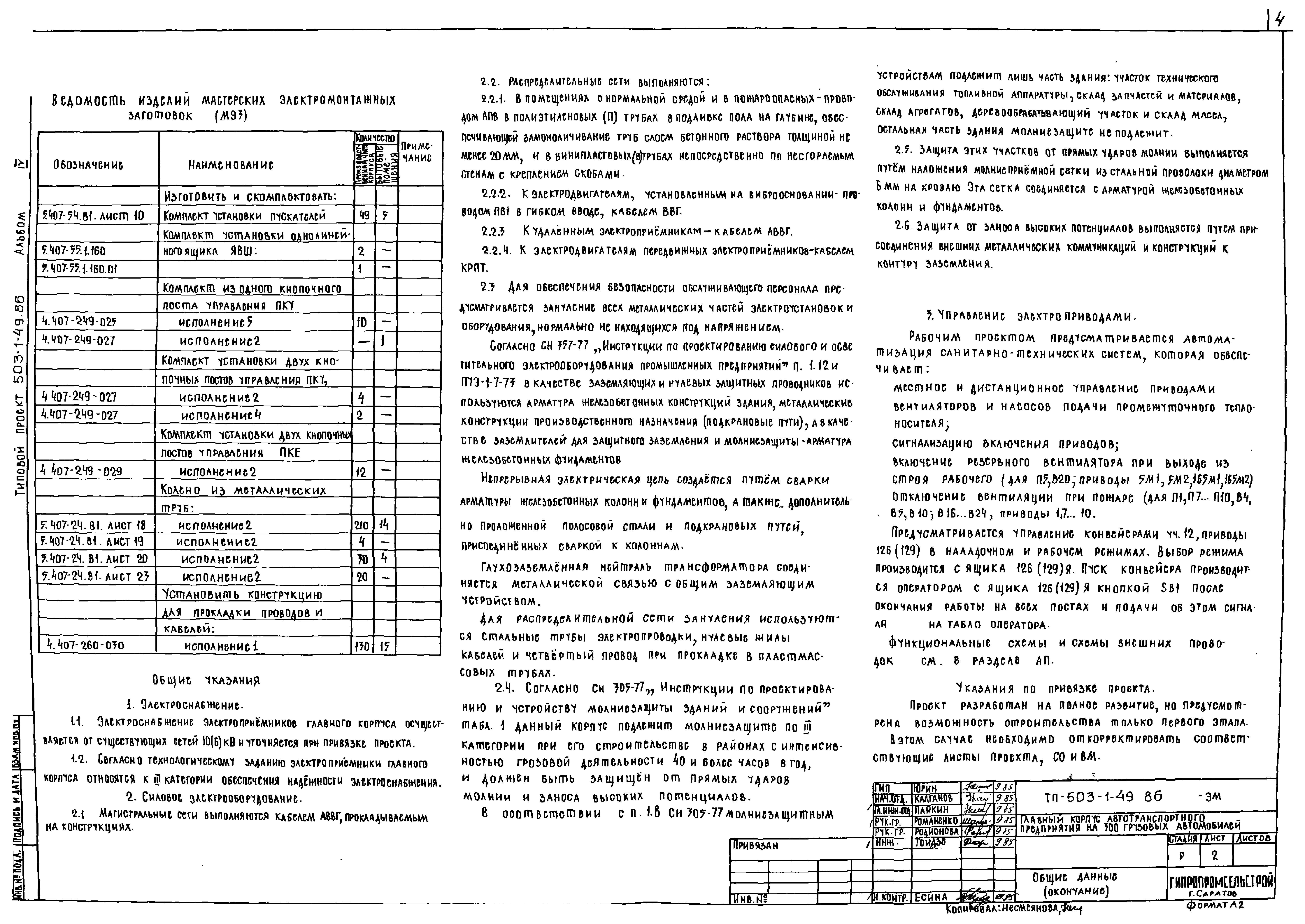 Типовой проект 503-1-49.86
