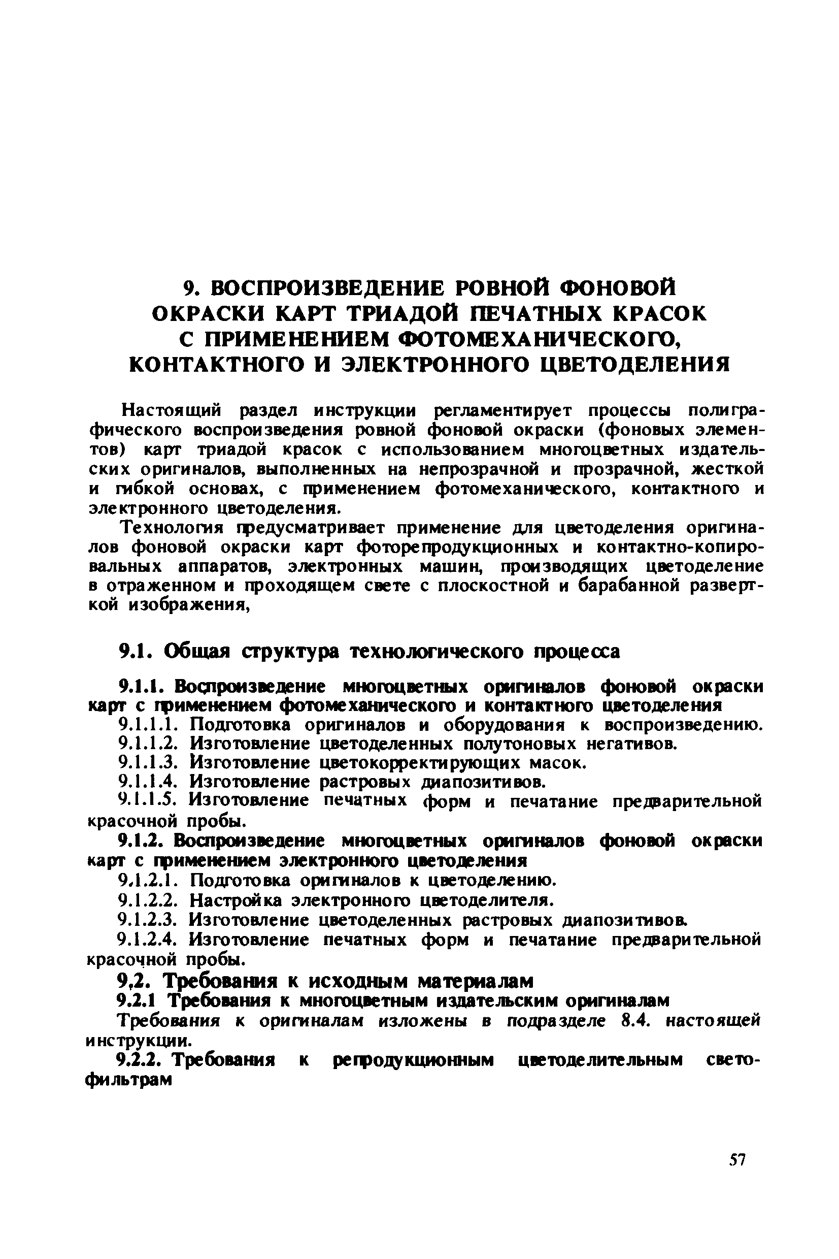 ГКИНП 15-232-90